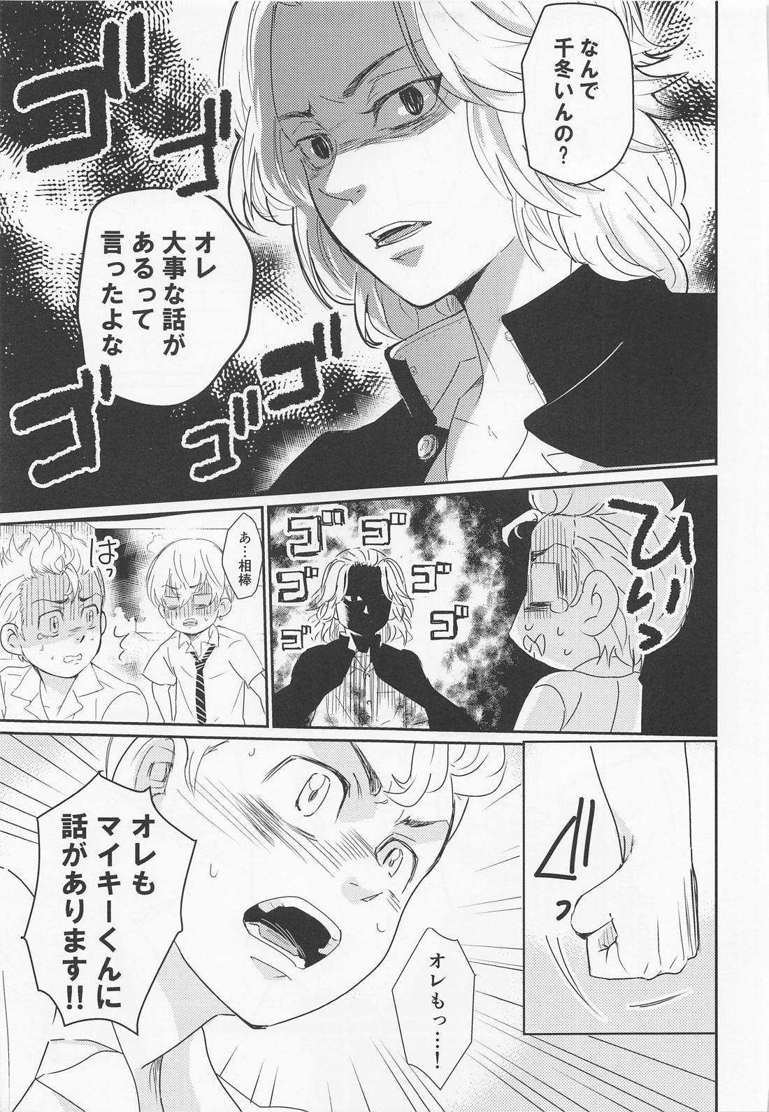 晴れてオレのもんになりました 10ページ