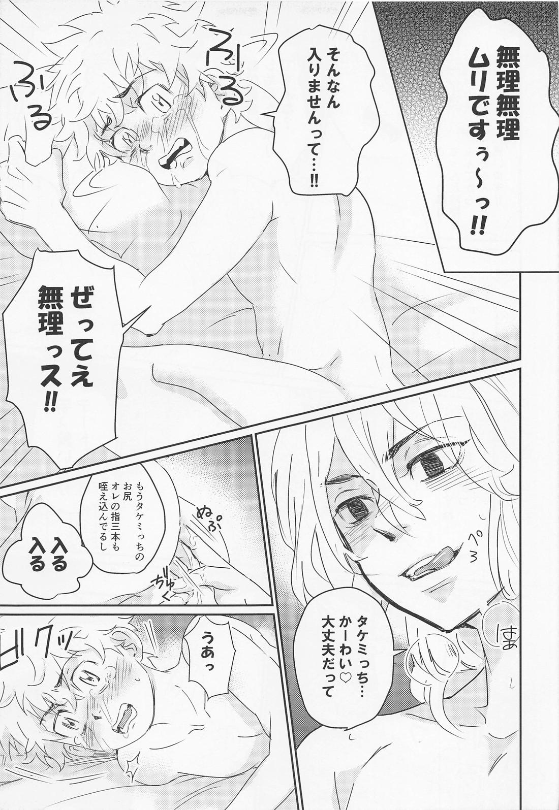 晴れてオレのもんになりました 24ページ