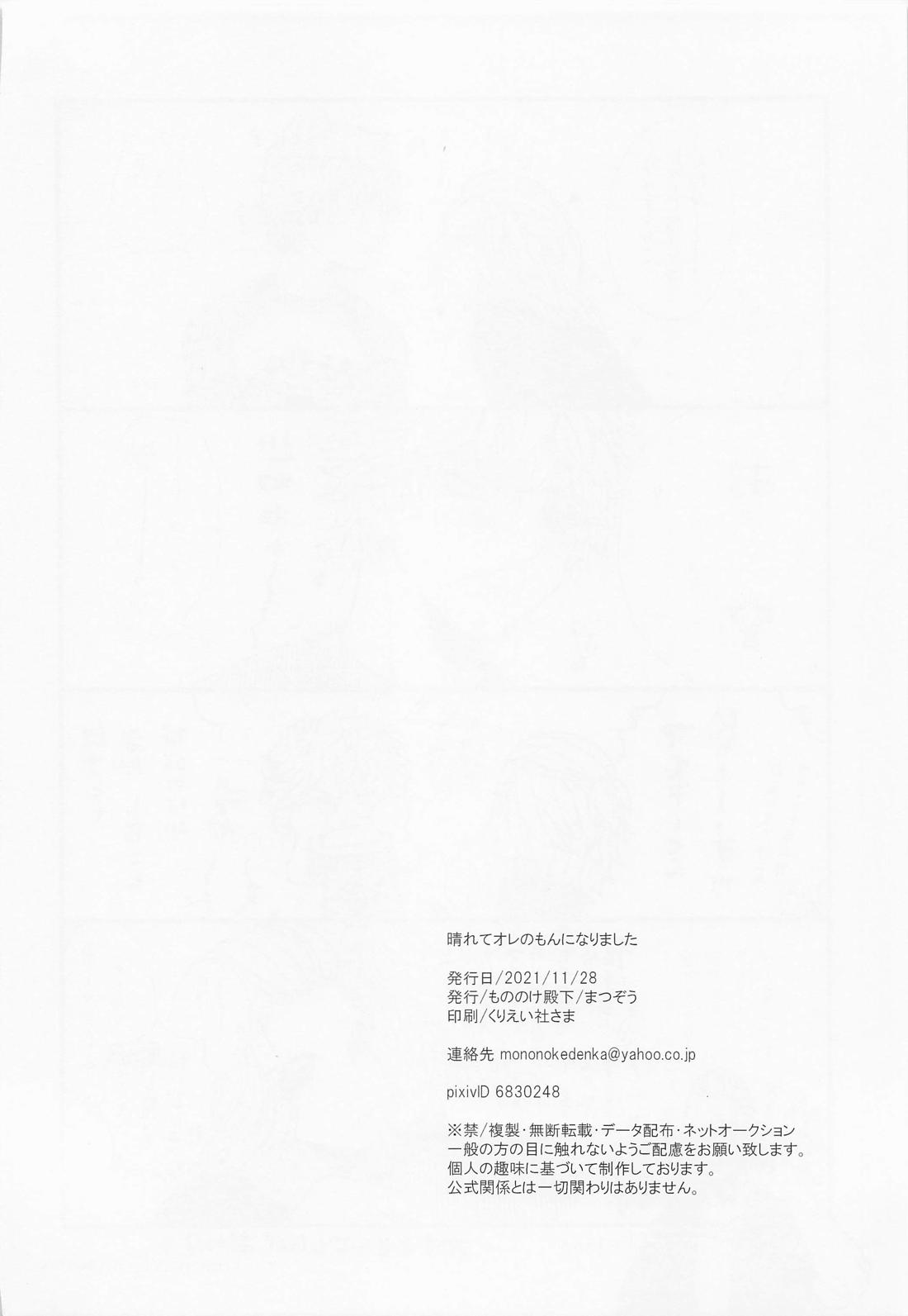 晴れてオレのもんになりました 29ページ