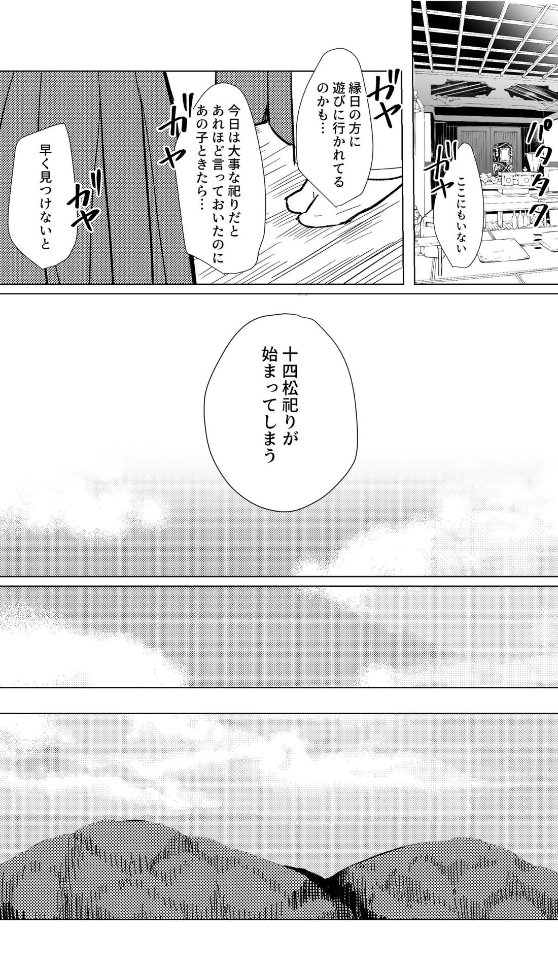 めぐれ、めぐれ 輪廻の果てへ 17ページ