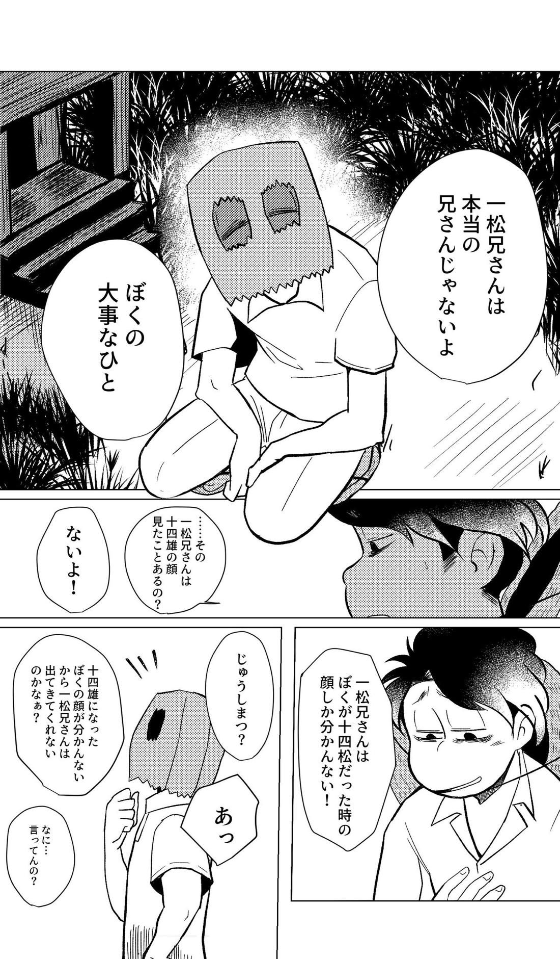 めぐれ、めぐれ 輪廻の果てへ 20ページ