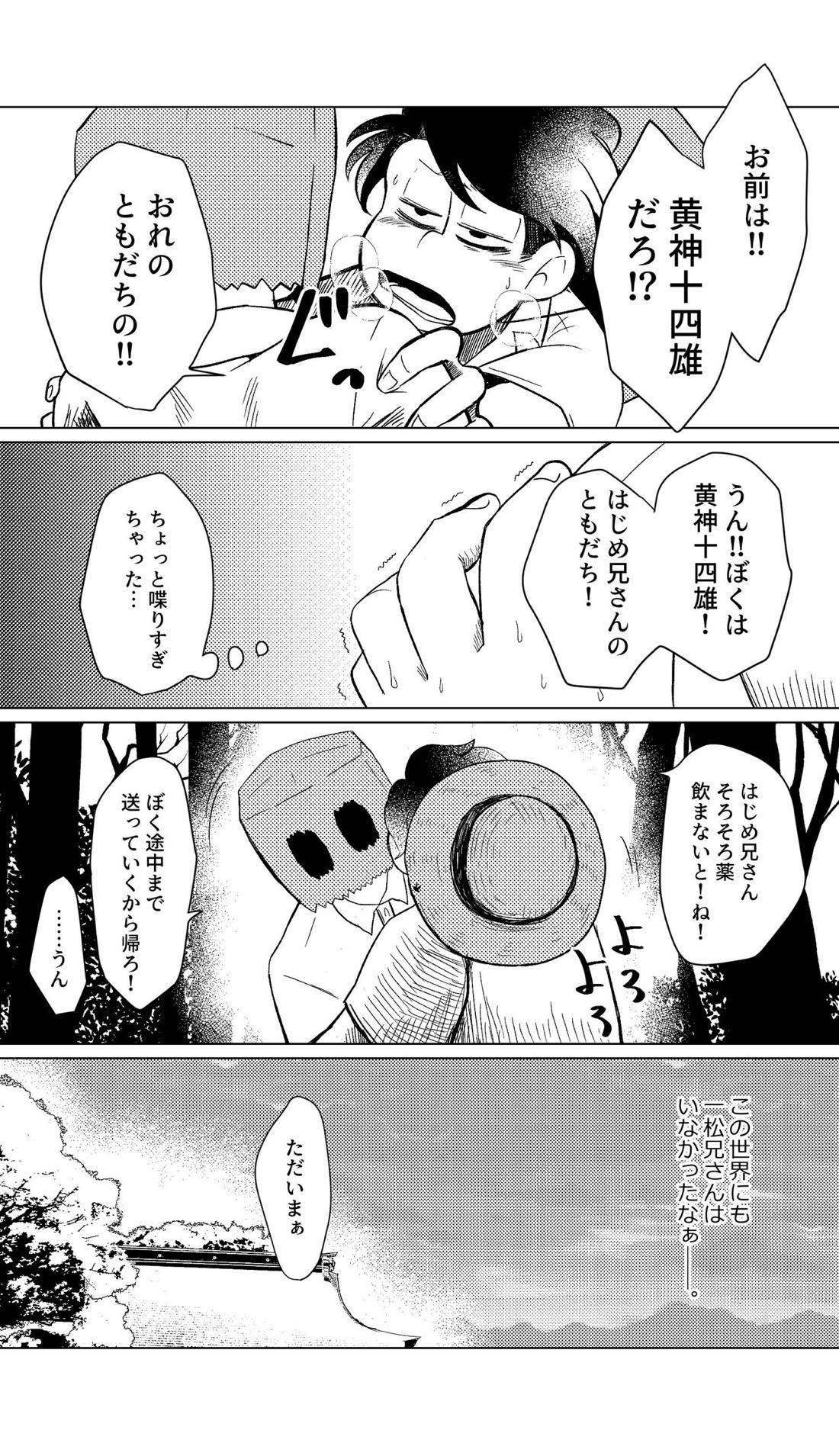 めぐれ、めぐれ 輪廻の果てへ 21ページ