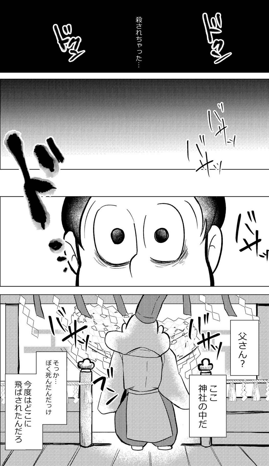 めぐれ、めぐれ 輪廻の果てへ 23ページ