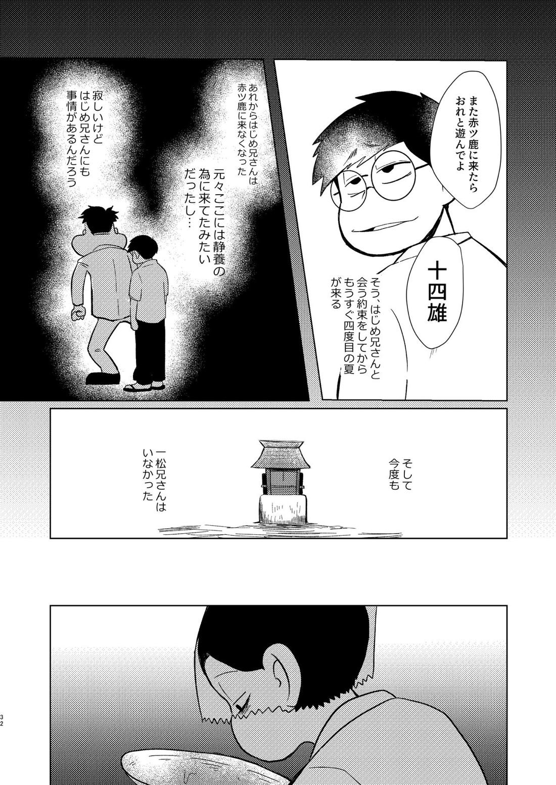 めぐれ、めぐれ 輪廻の果てへ 29ページ
