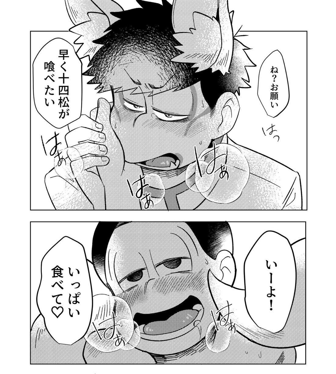 めぐれ、めぐれ 輪廻の果てへ 50ページ