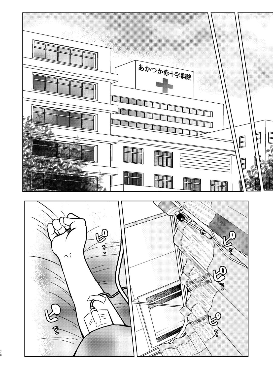 めぐれ、めぐれ 輪廻の果てへ 61ページ
