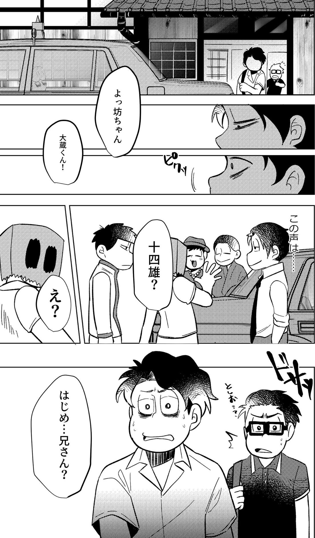 めぐれ、めぐれ 輪廻の果てへ 66ページ