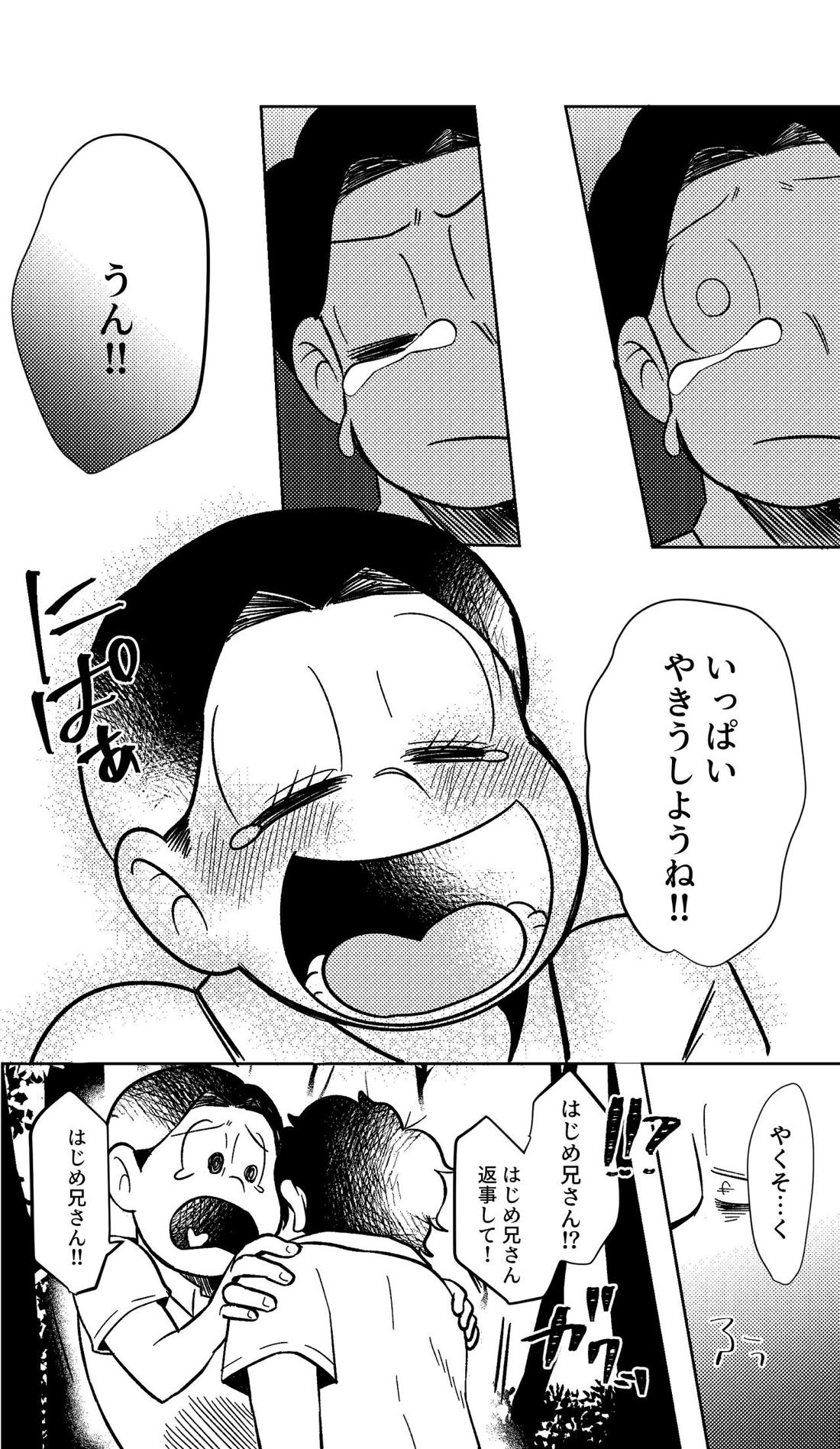 めぐれ、めぐれ 輪廻の果てへ 77ページ