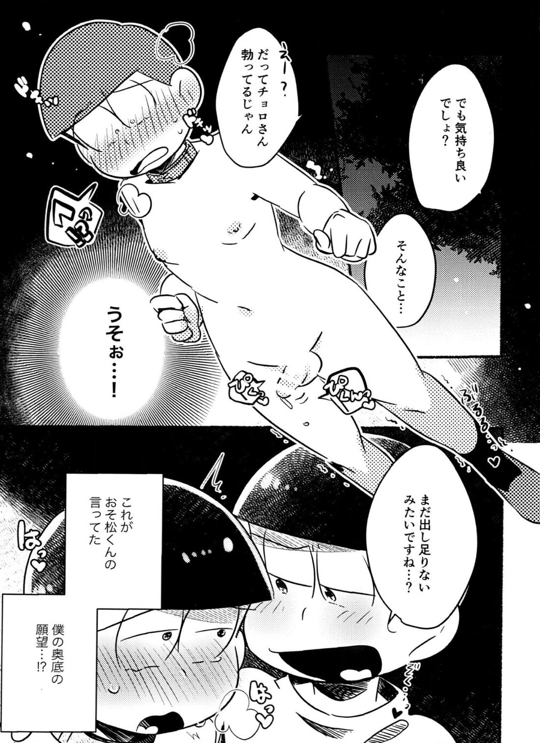 チョロ松警部が全裸で夜のお散歩・衆人環視の中××××しちゃうR18の本 18ページ