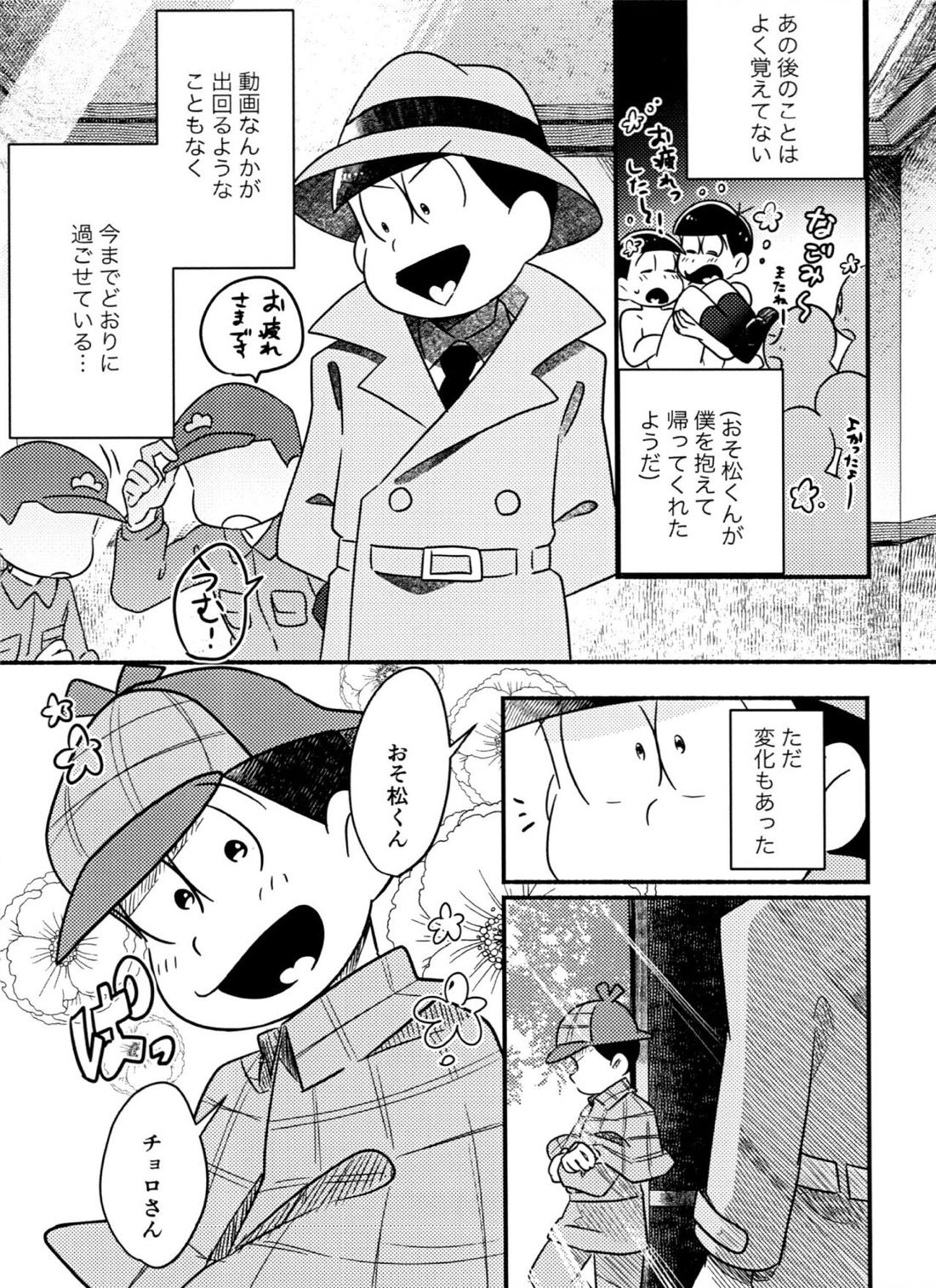 チョロ松警部が全裸で夜のお散歩・衆人環視の中××××しちゃうR18の本 35ページ