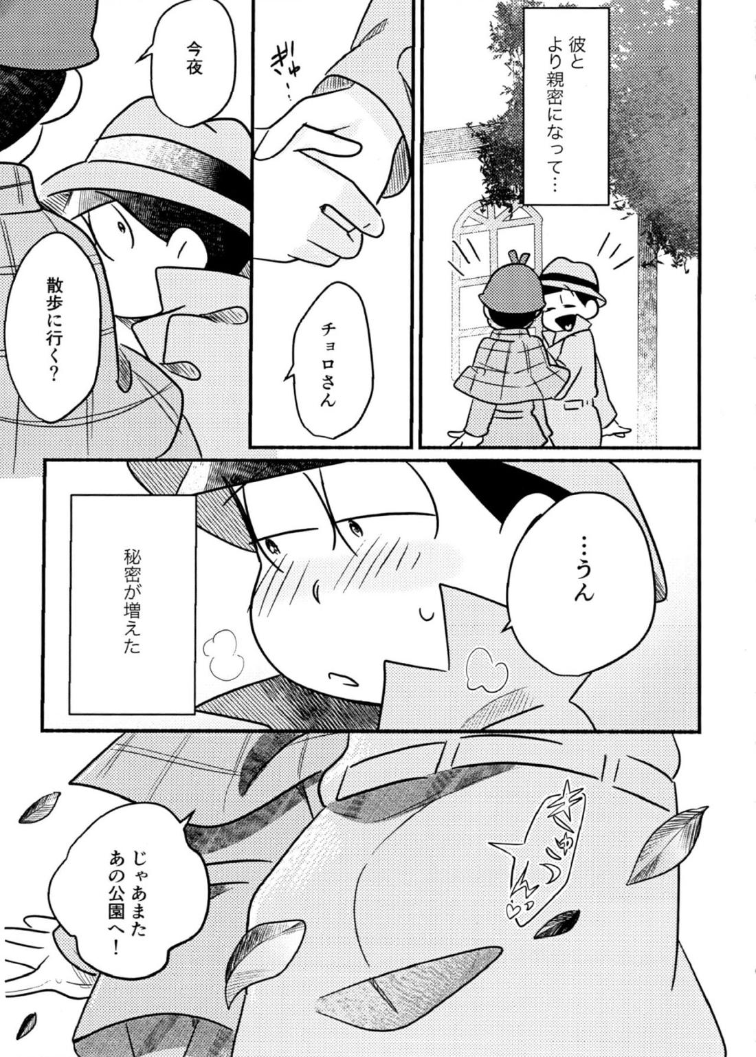 チョロ松警部が全裸で夜のお散歩・衆人環視の中××××しちゃうR18の本 36ページ