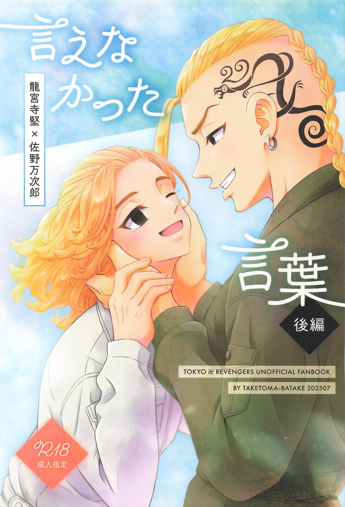 言えなかった言葉 後編 1ページ
