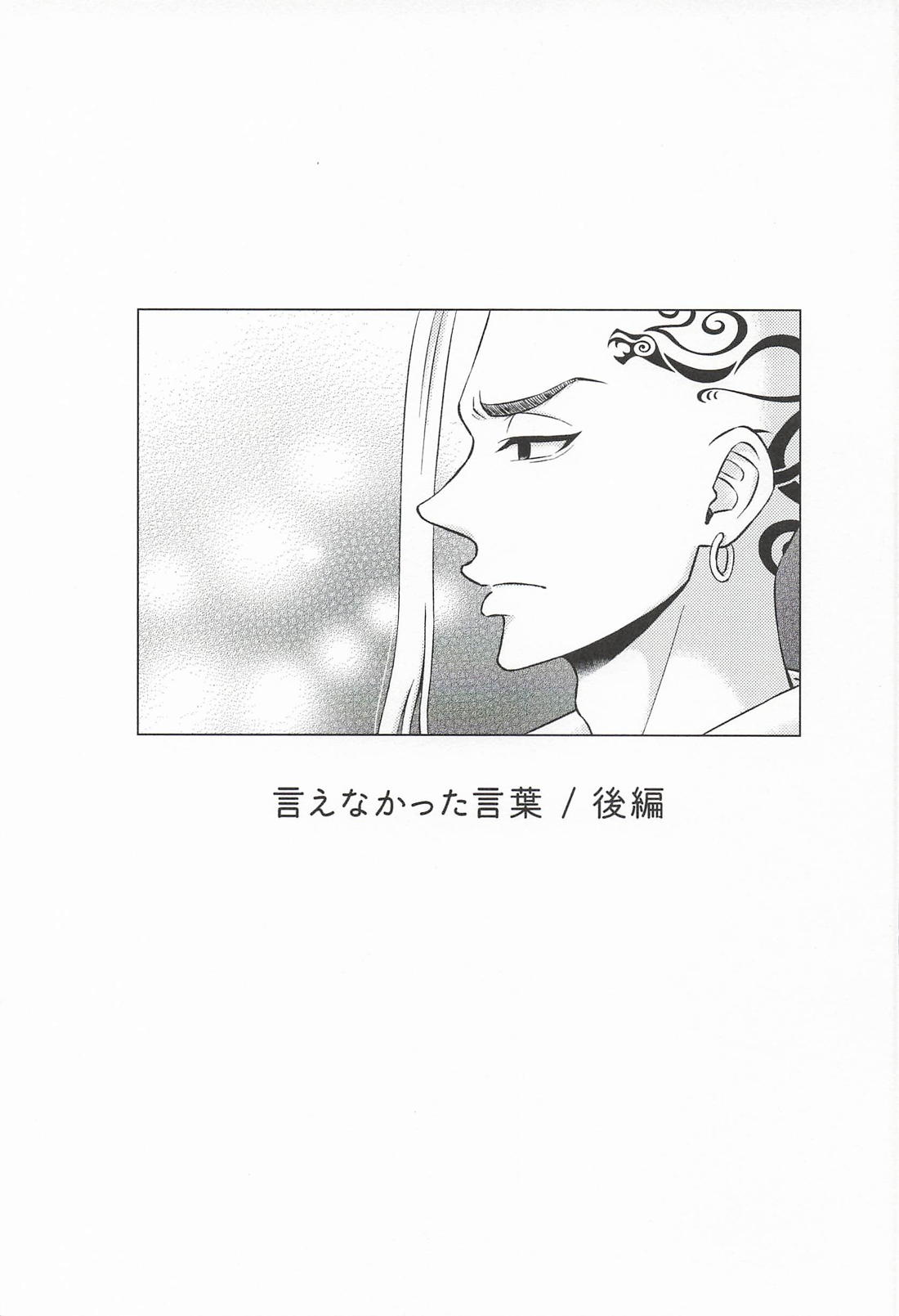 言えなかった言葉 後編 2ページ