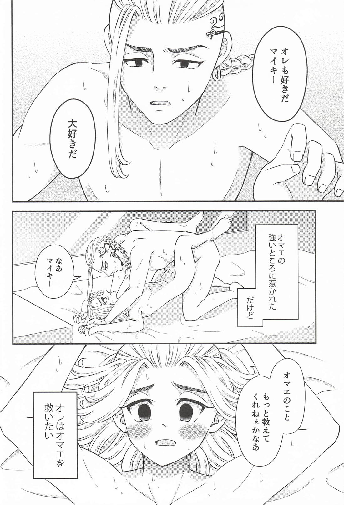 言えなかった言葉 後編 9ページ