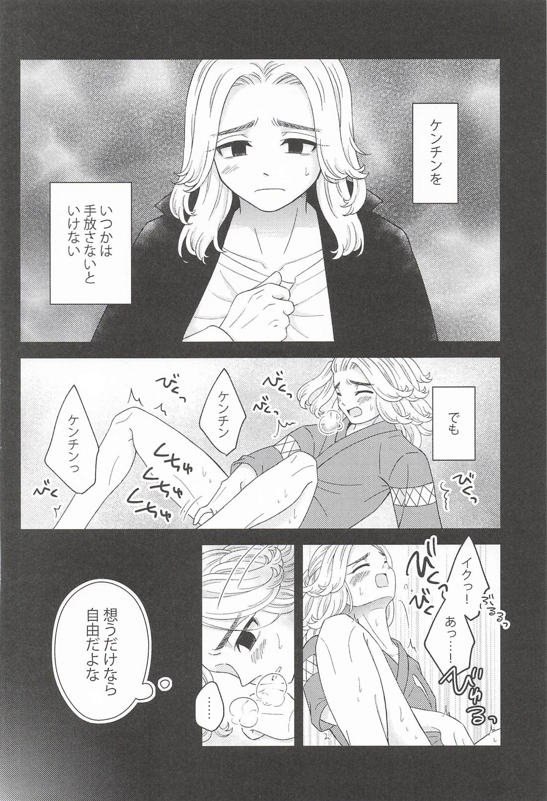 言えなかった言葉 後編 13ページ