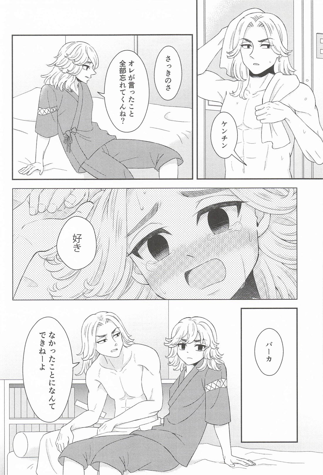 言えなかった言葉 後編 15ページ