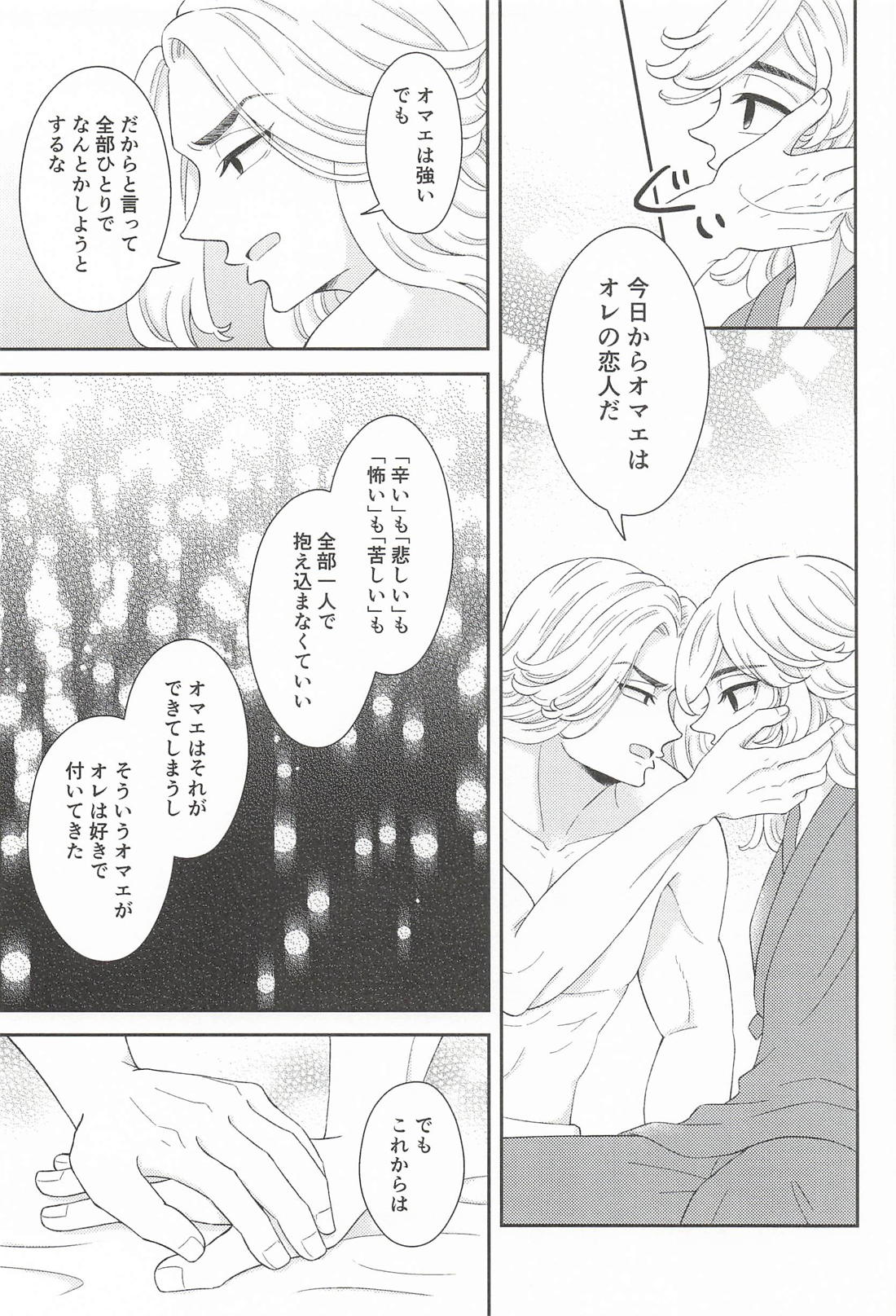 言えなかった言葉 後編 16ページ