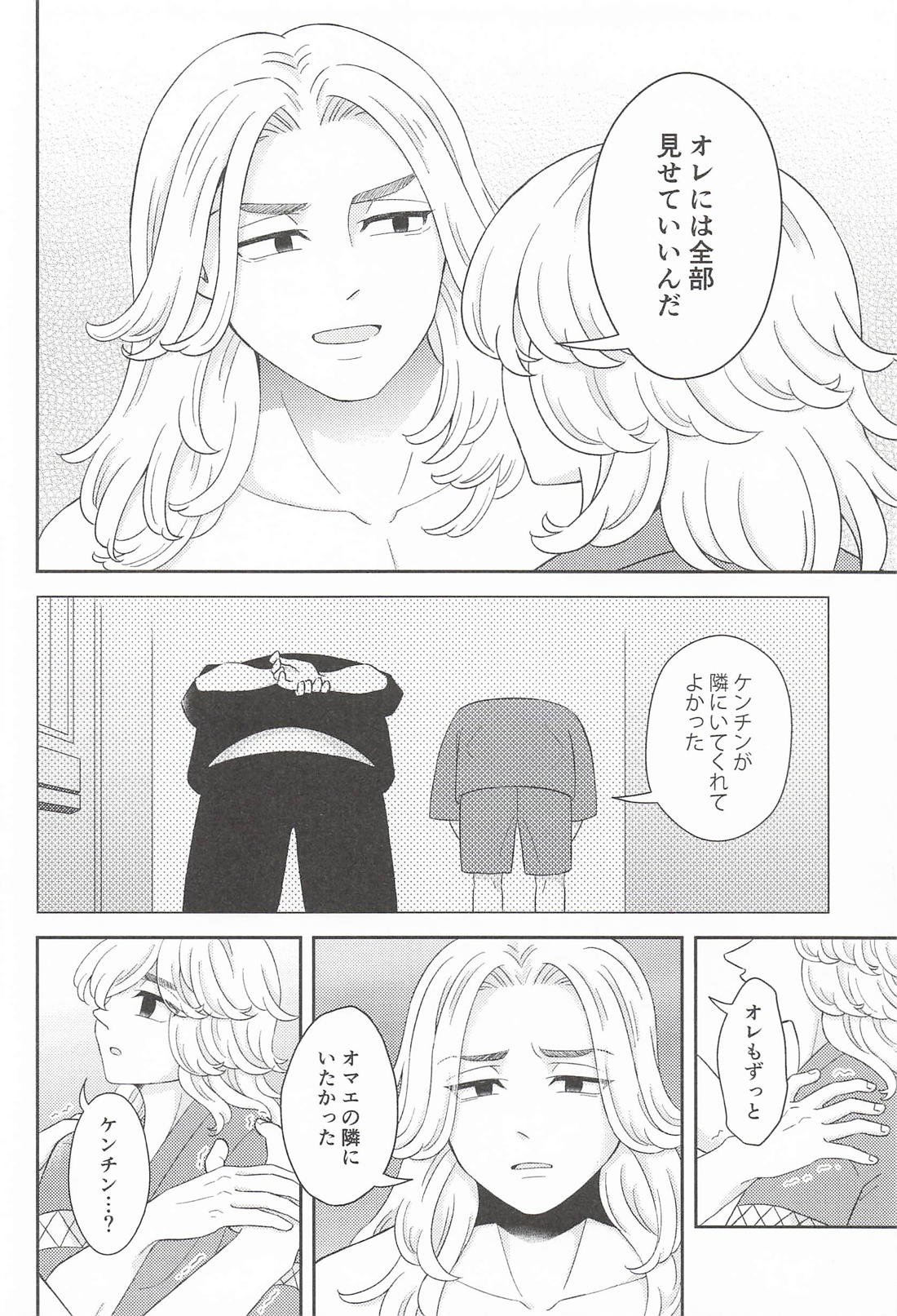 言えなかった言葉 後編 17ページ