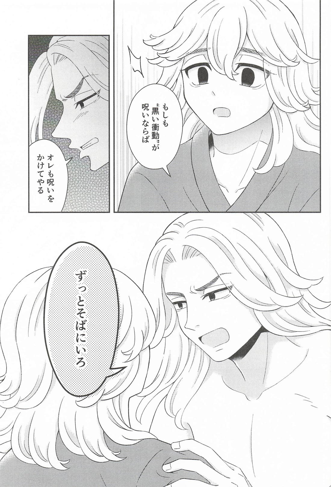 言えなかった言葉 後編 18ページ