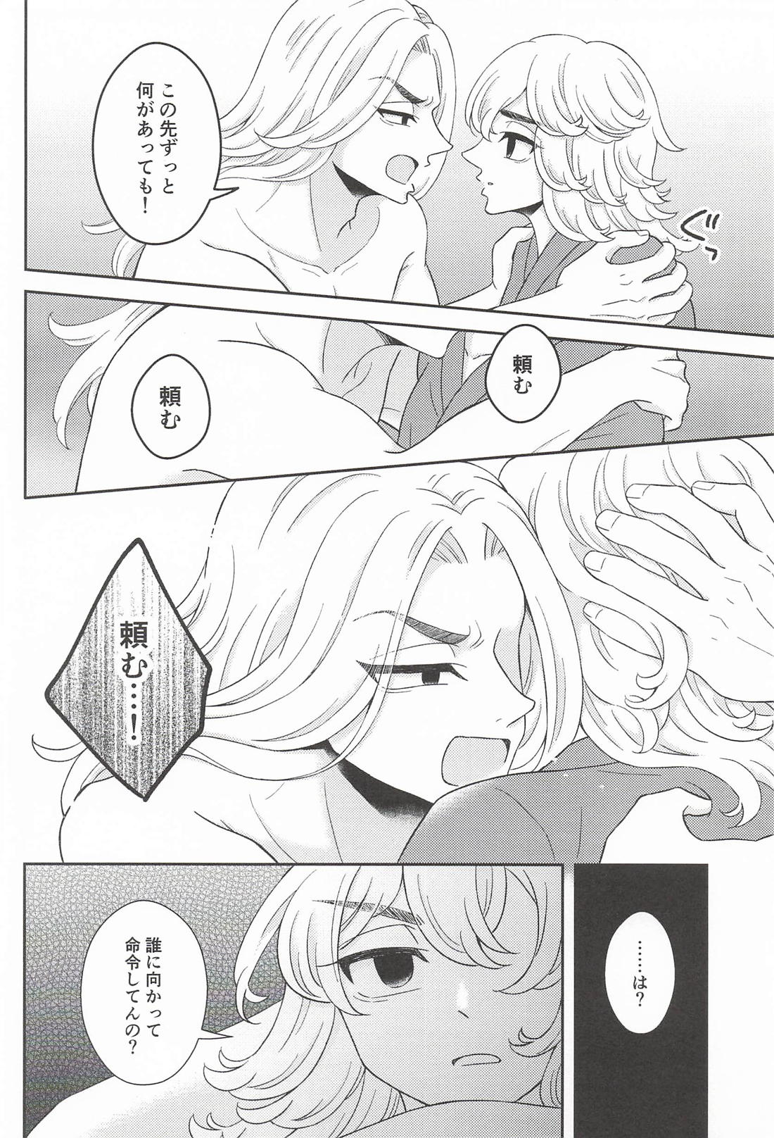 言えなかった言葉 後編 19ページ