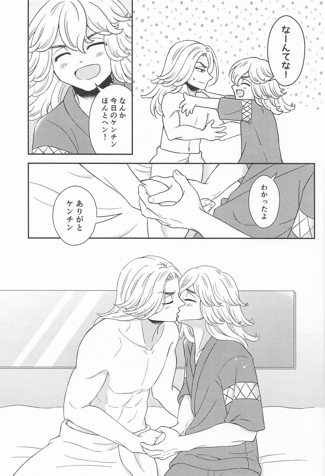 言えなかった言葉 後編 20ページ