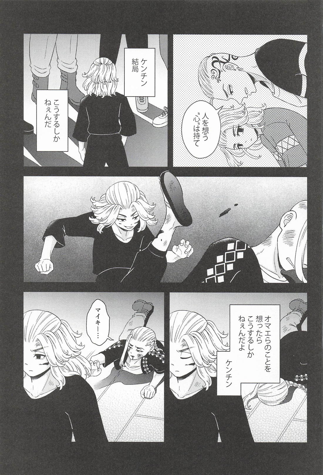 言えなかった言葉 後編 22ページ