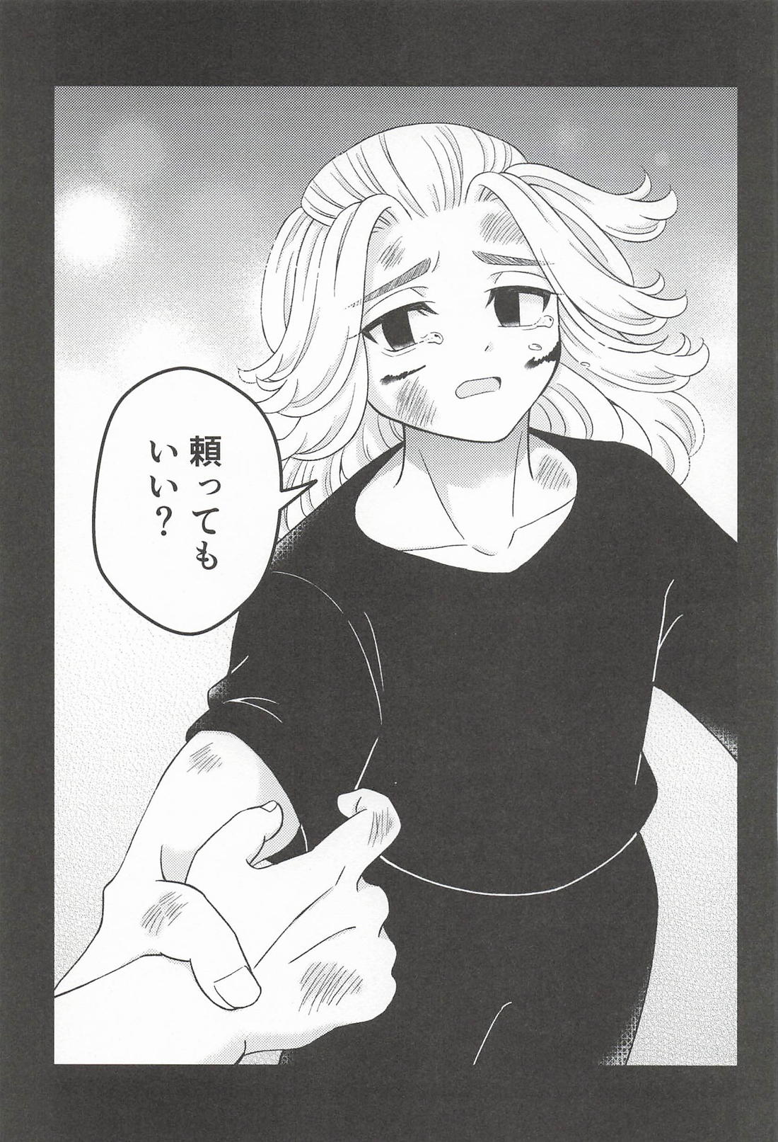 言えなかった言葉 後編 24ページ