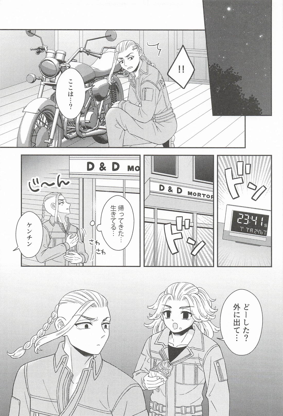 言えなかった言葉 後編 26ページ