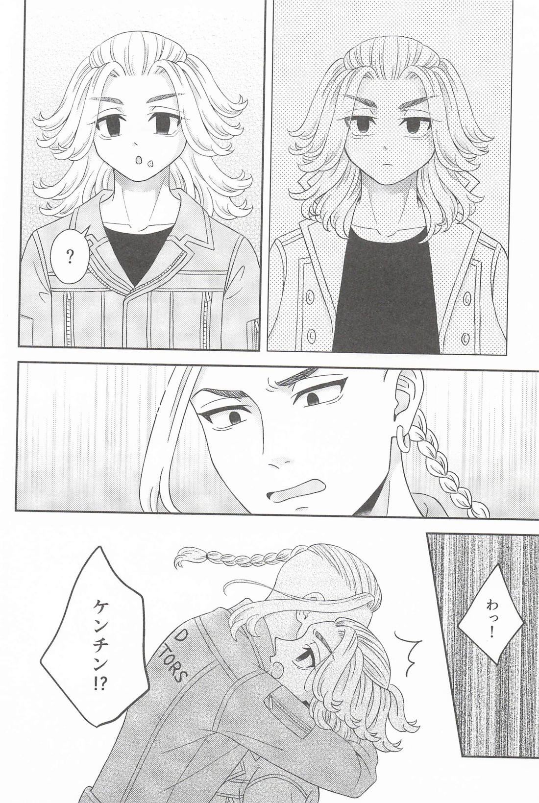 言えなかった言葉 後編 27ページ