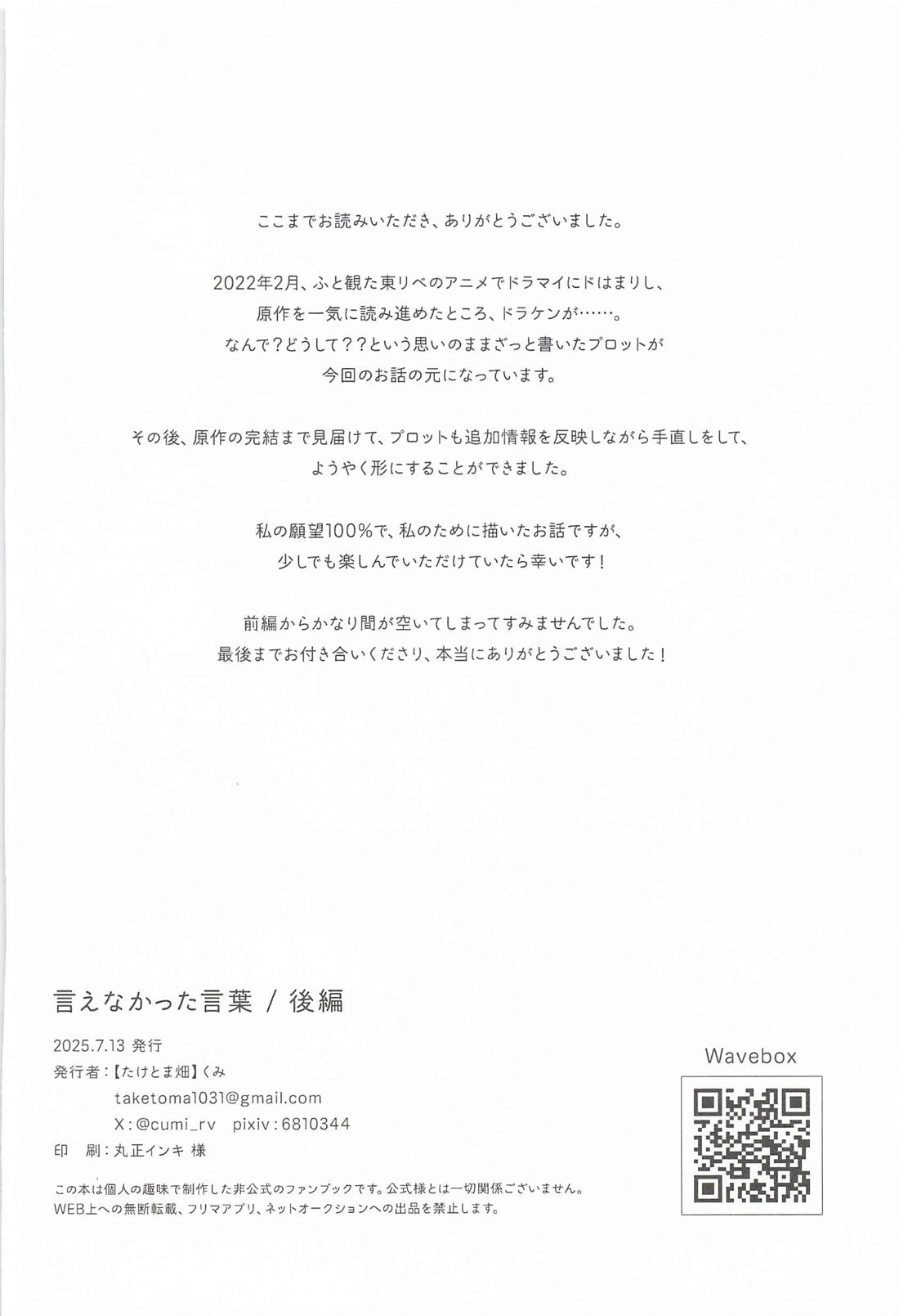 言えなかった言葉 後編 29ページ