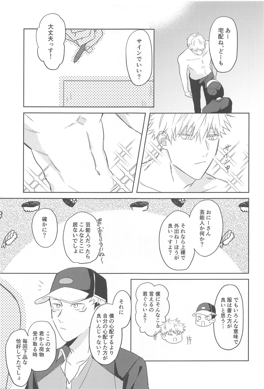 どうしてこうなった？！ 8ページ