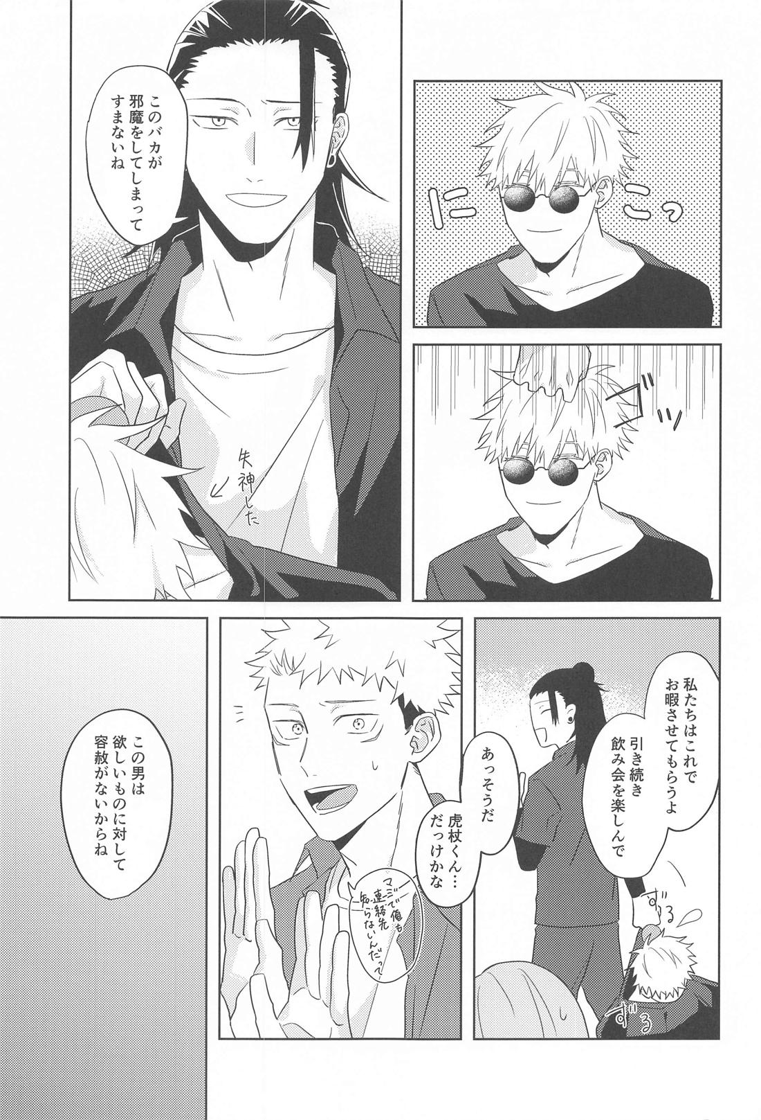 どうしてこうなった？！ 20ページ