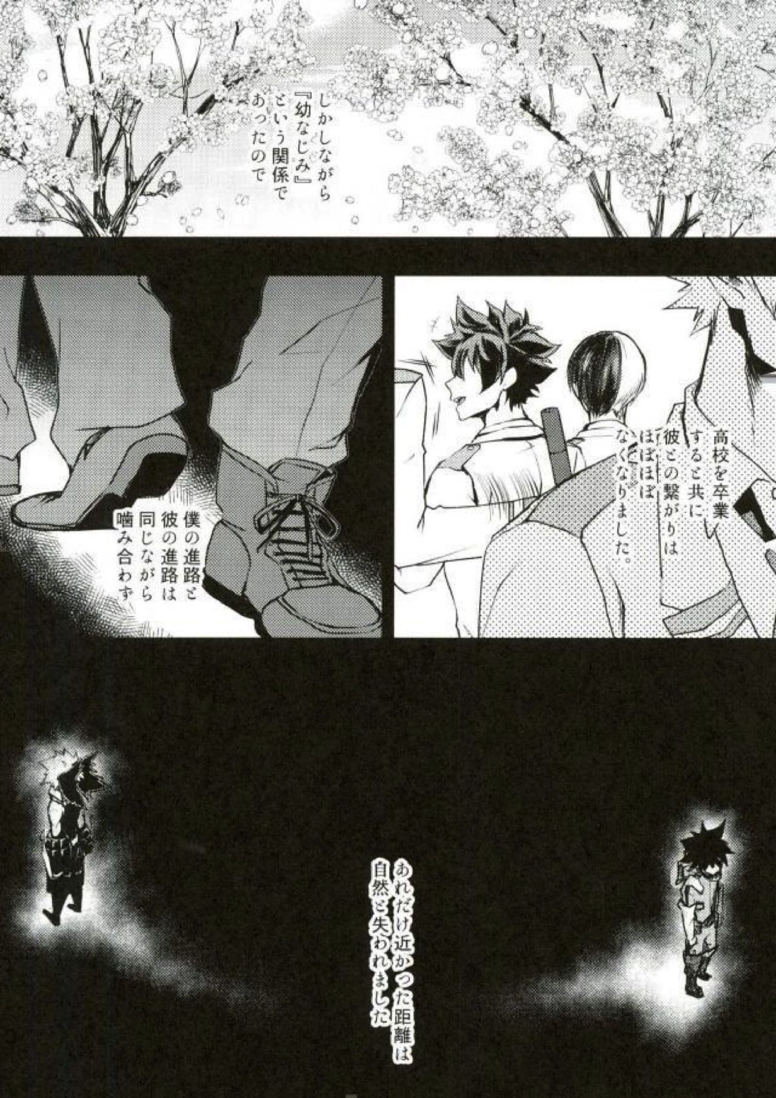 諦念抱いて愛を叫べ 7ページ