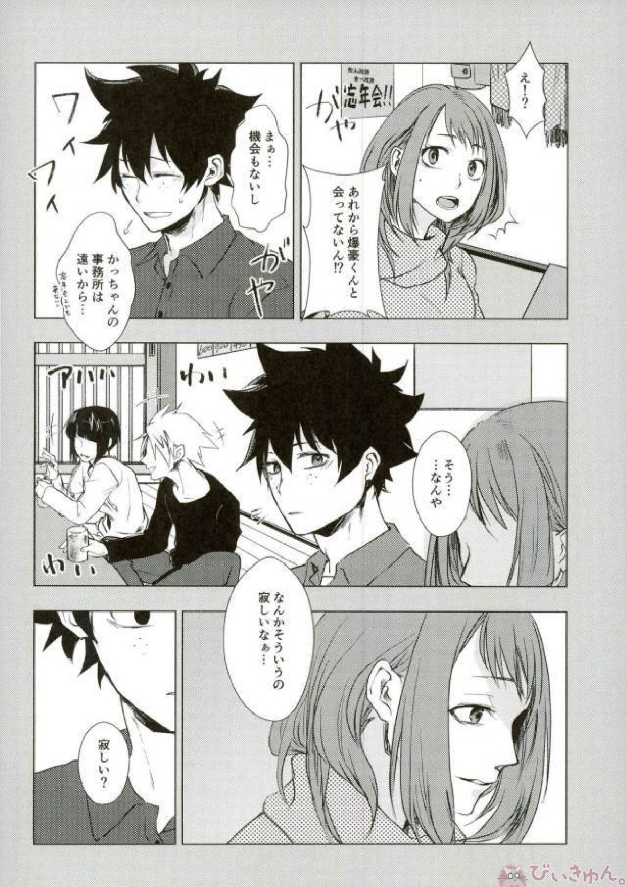 諦念抱いて愛を叫べ 9ページ
