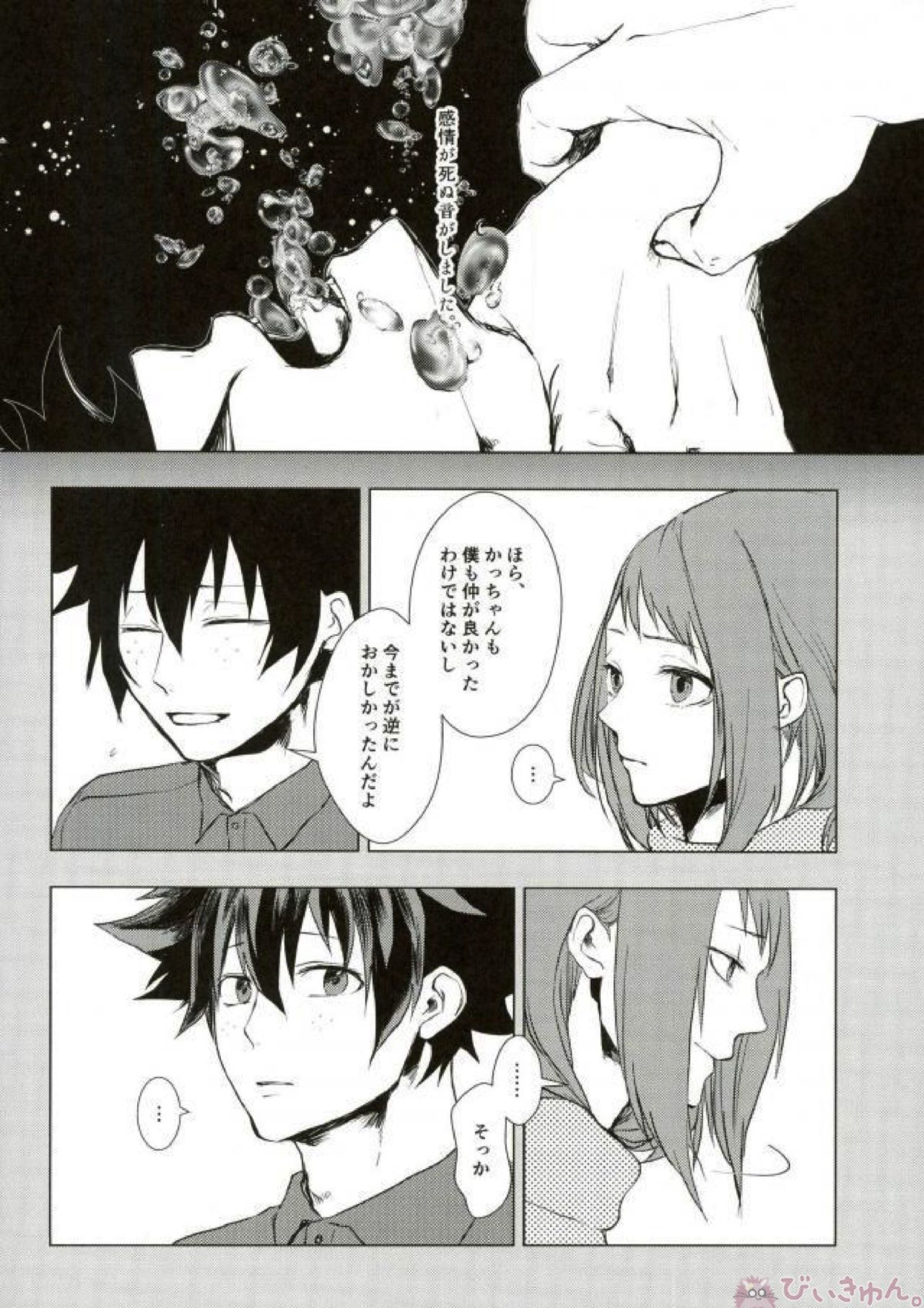 諦念抱いて愛を叫べ 11ページ
