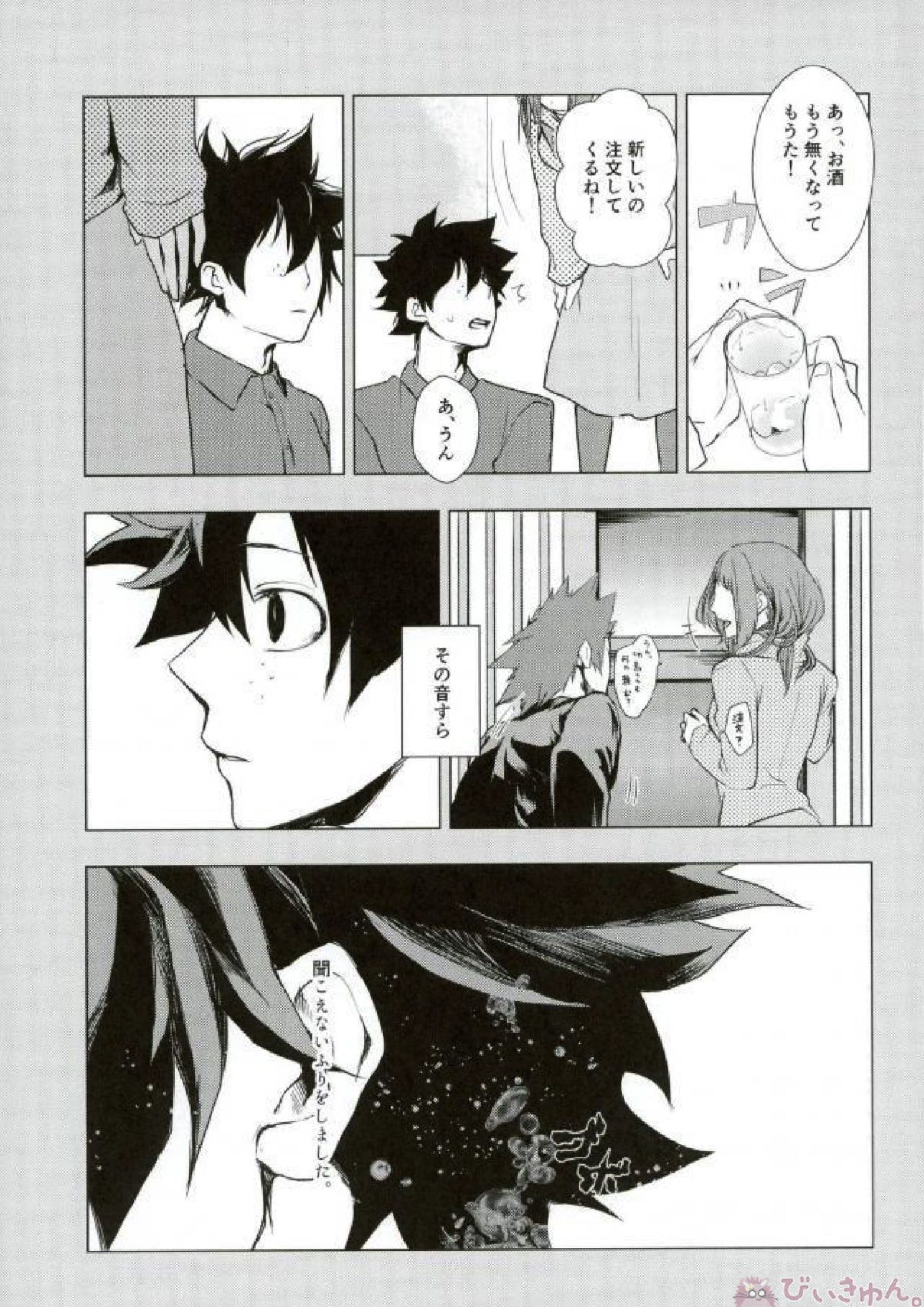 諦念抱いて愛を叫べ 12ページ