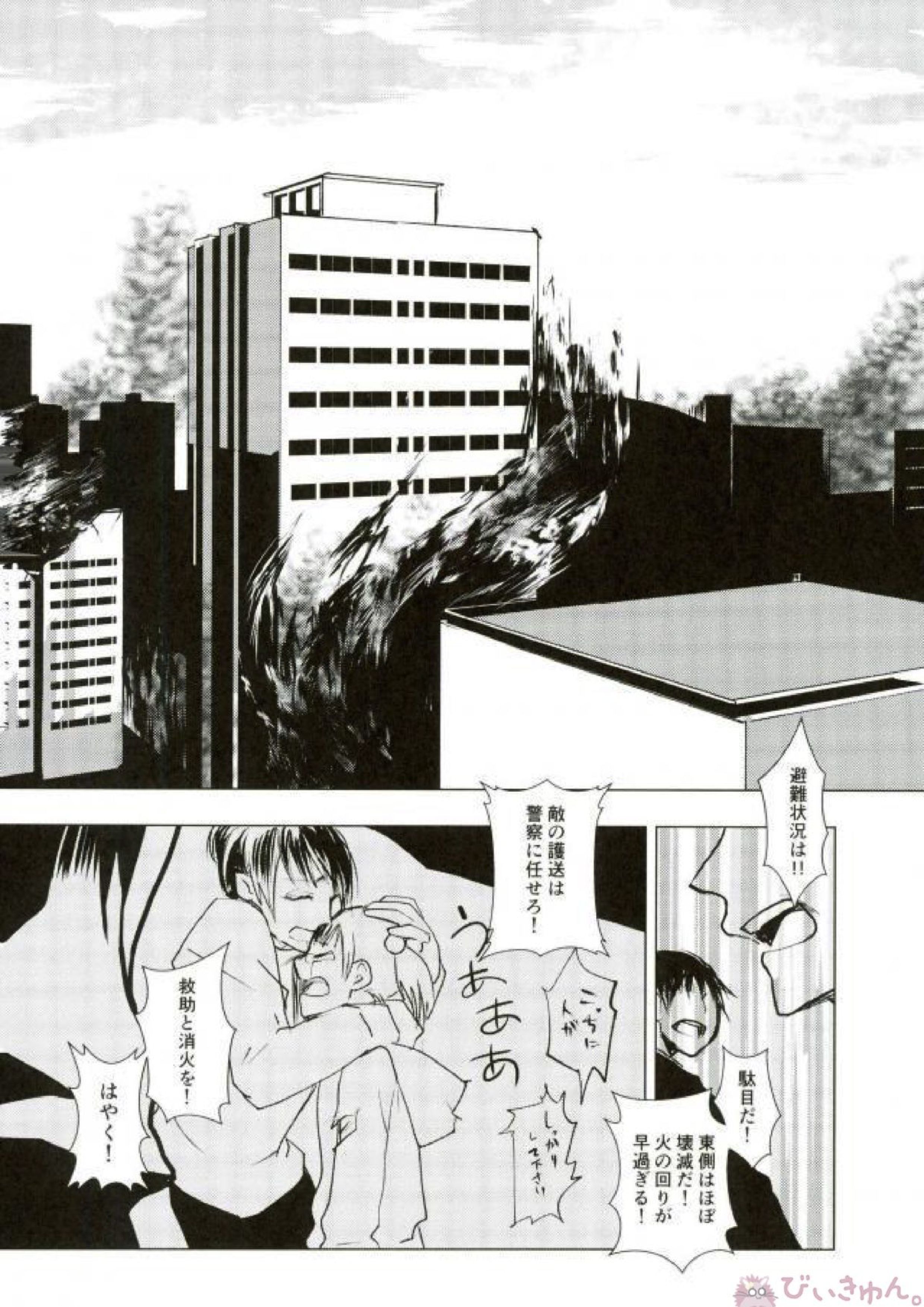 諦念抱いて愛を叫べ 17ページ