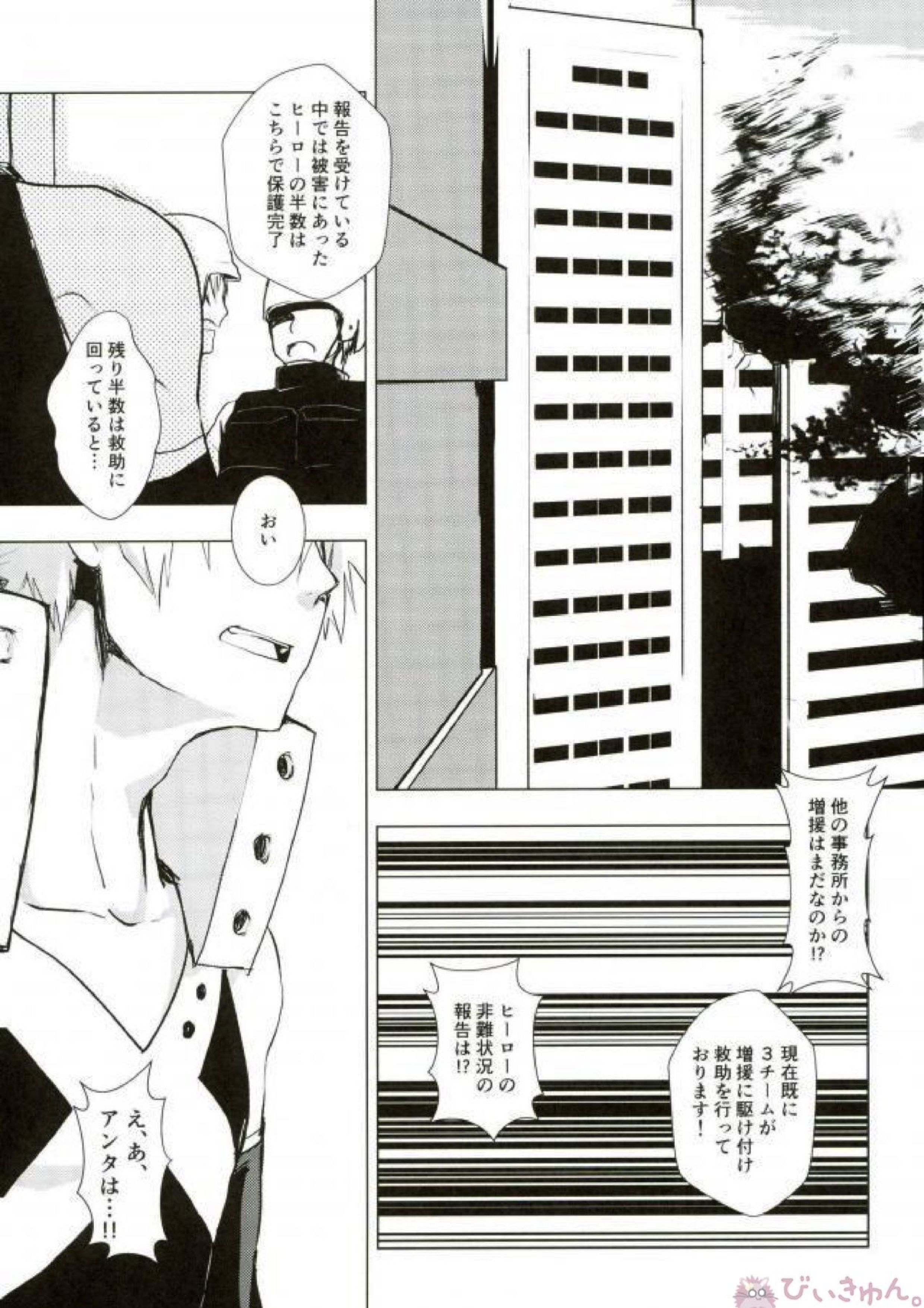 諦念抱いて愛を叫べ 18ページ