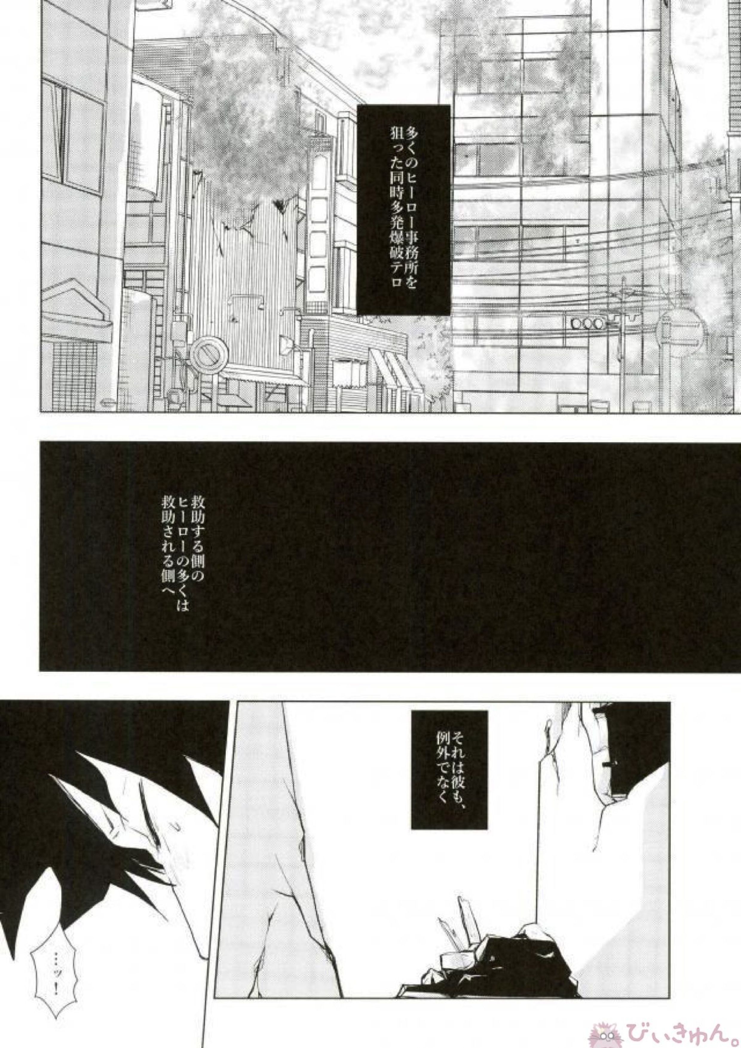 諦念抱いて愛を叫べ 19ページ
