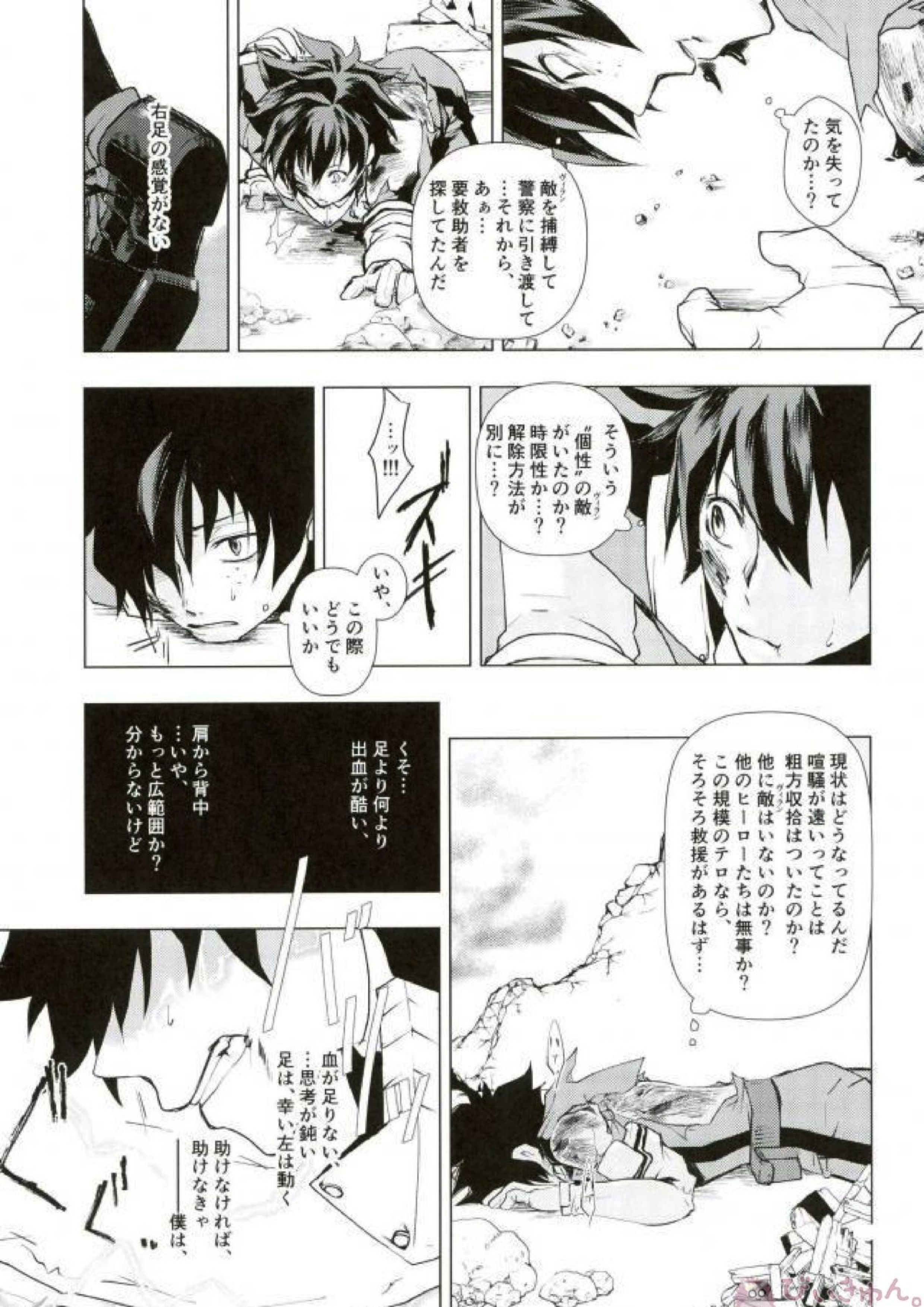 諦念抱いて愛を叫べ 20ページ