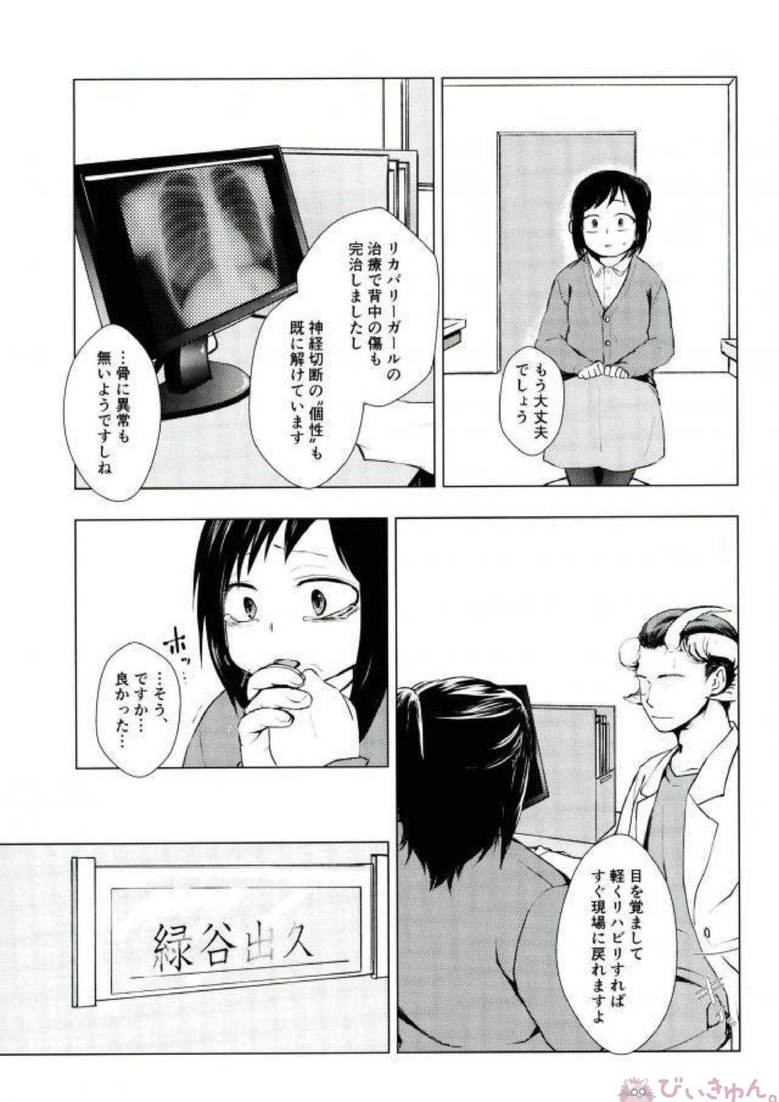 諦念抱いて愛を叫べ 26ページ