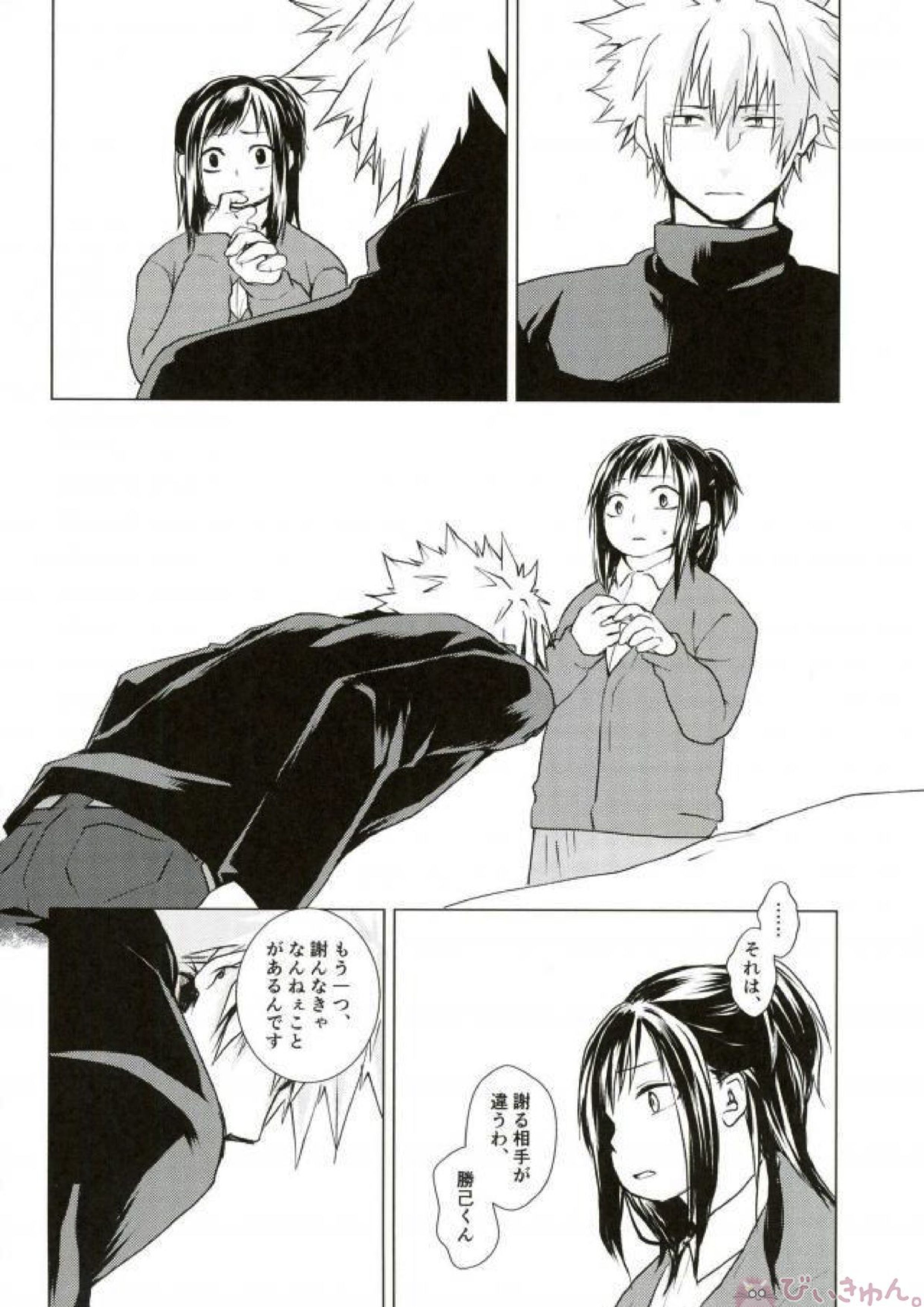 諦念抱いて愛を叫べ 29ページ