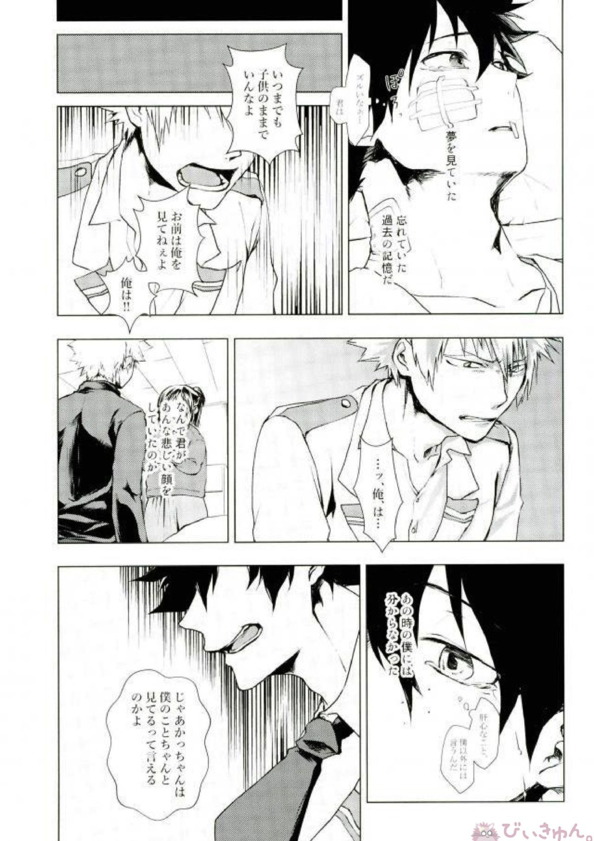 諦念抱いて愛を叫べ 32ページ