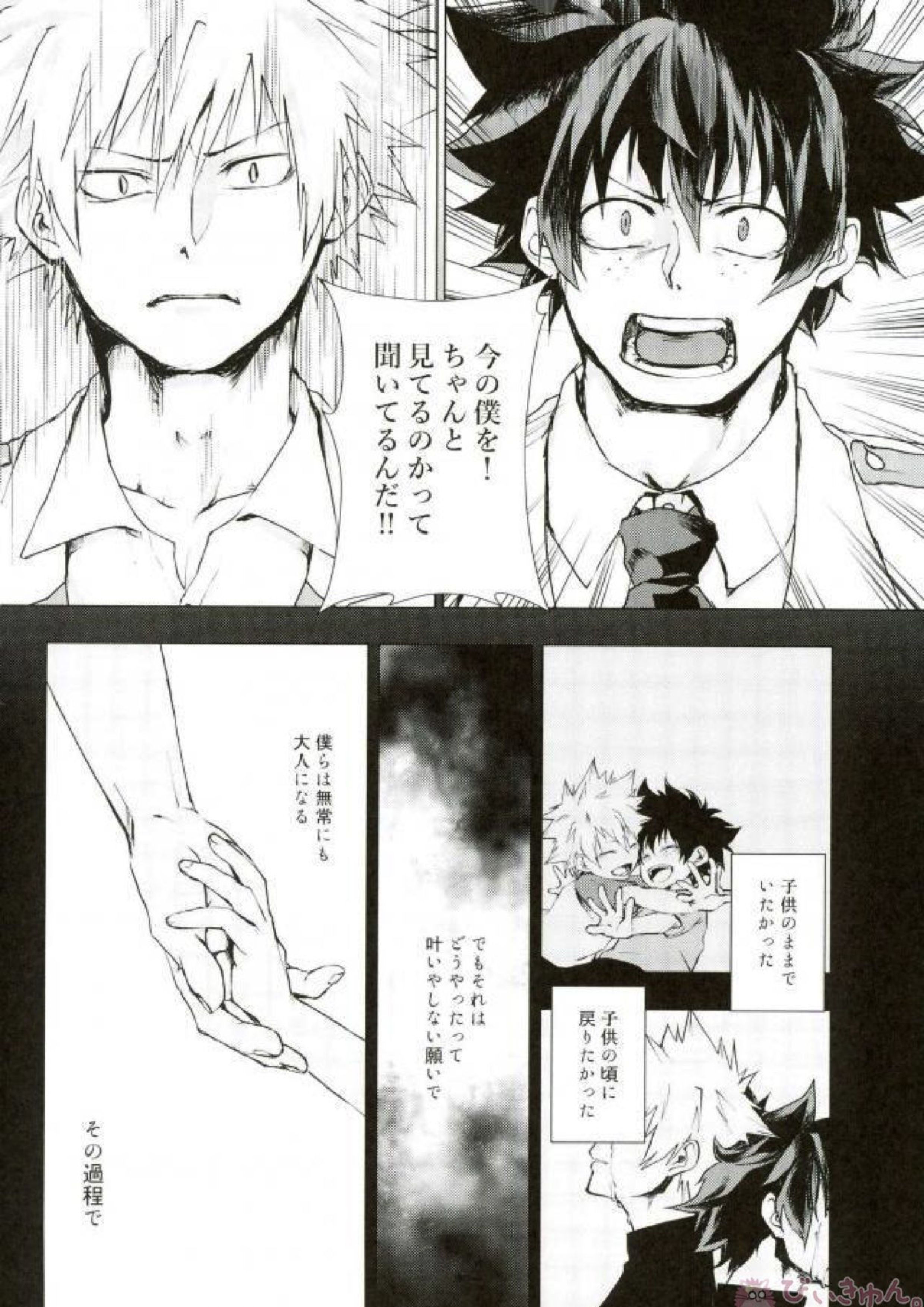 諦念抱いて愛を叫べ 33ページ