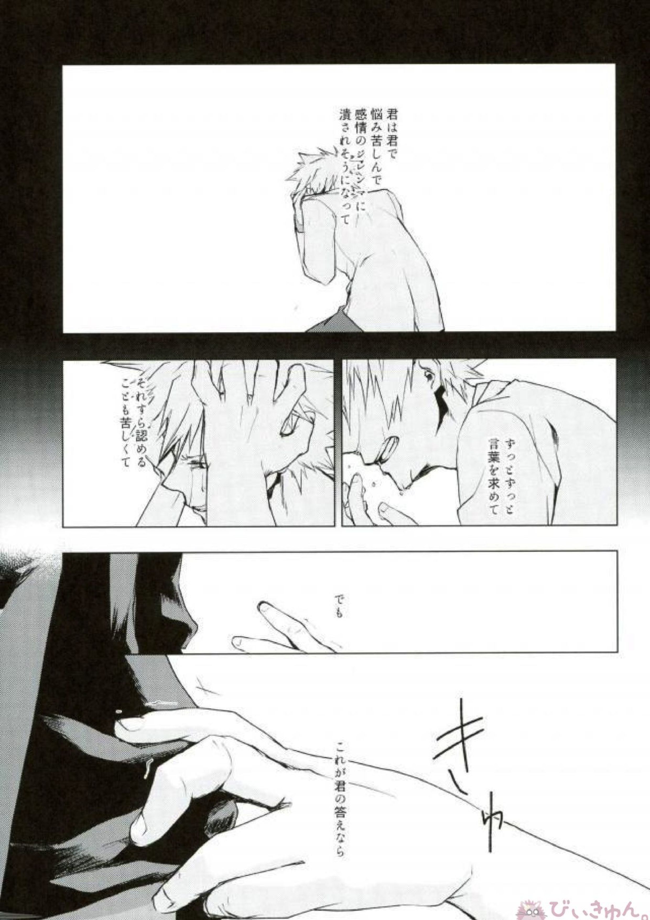 諦念抱いて愛を叫べ 34ページ