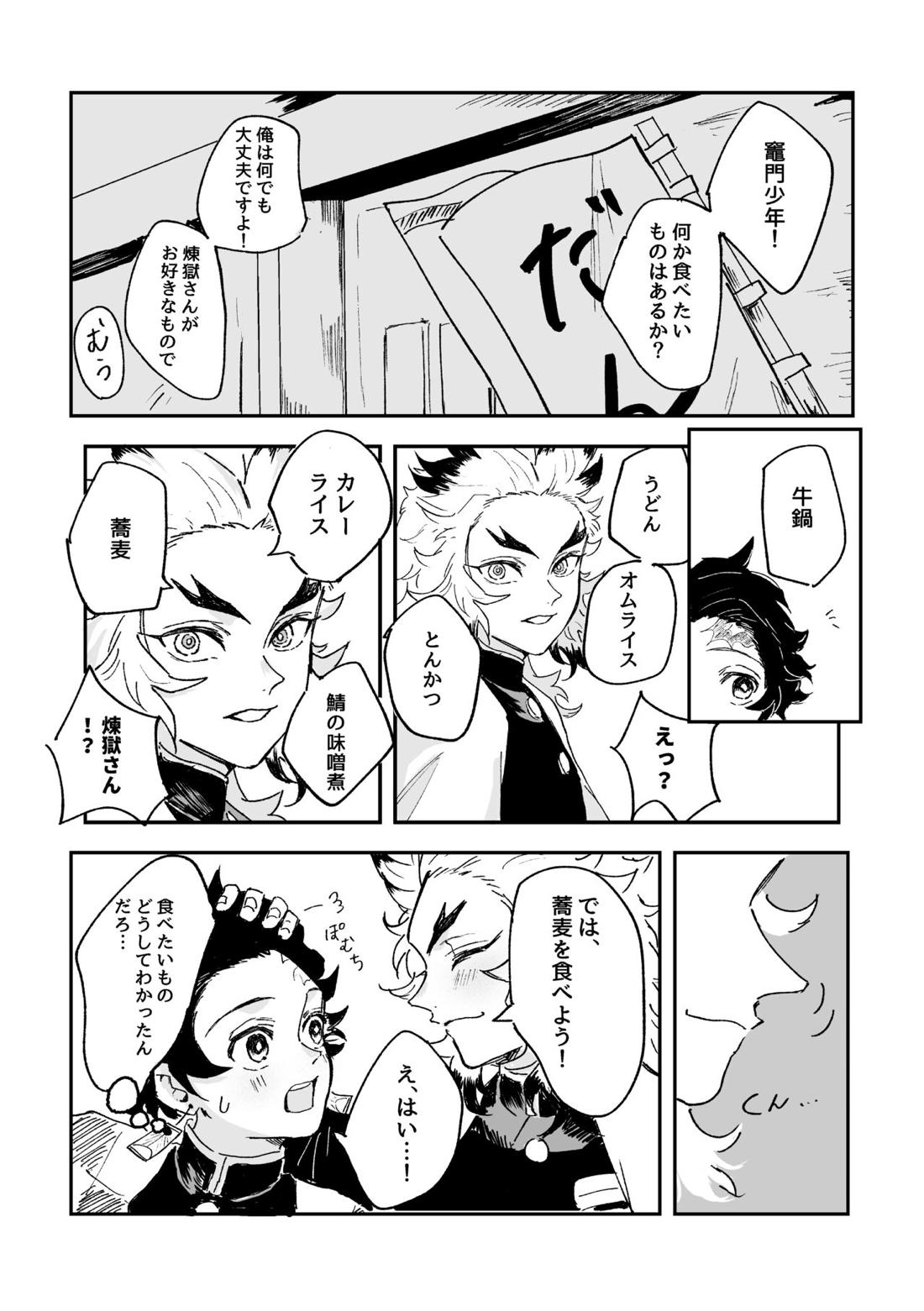 芳烈の恋 8ページ