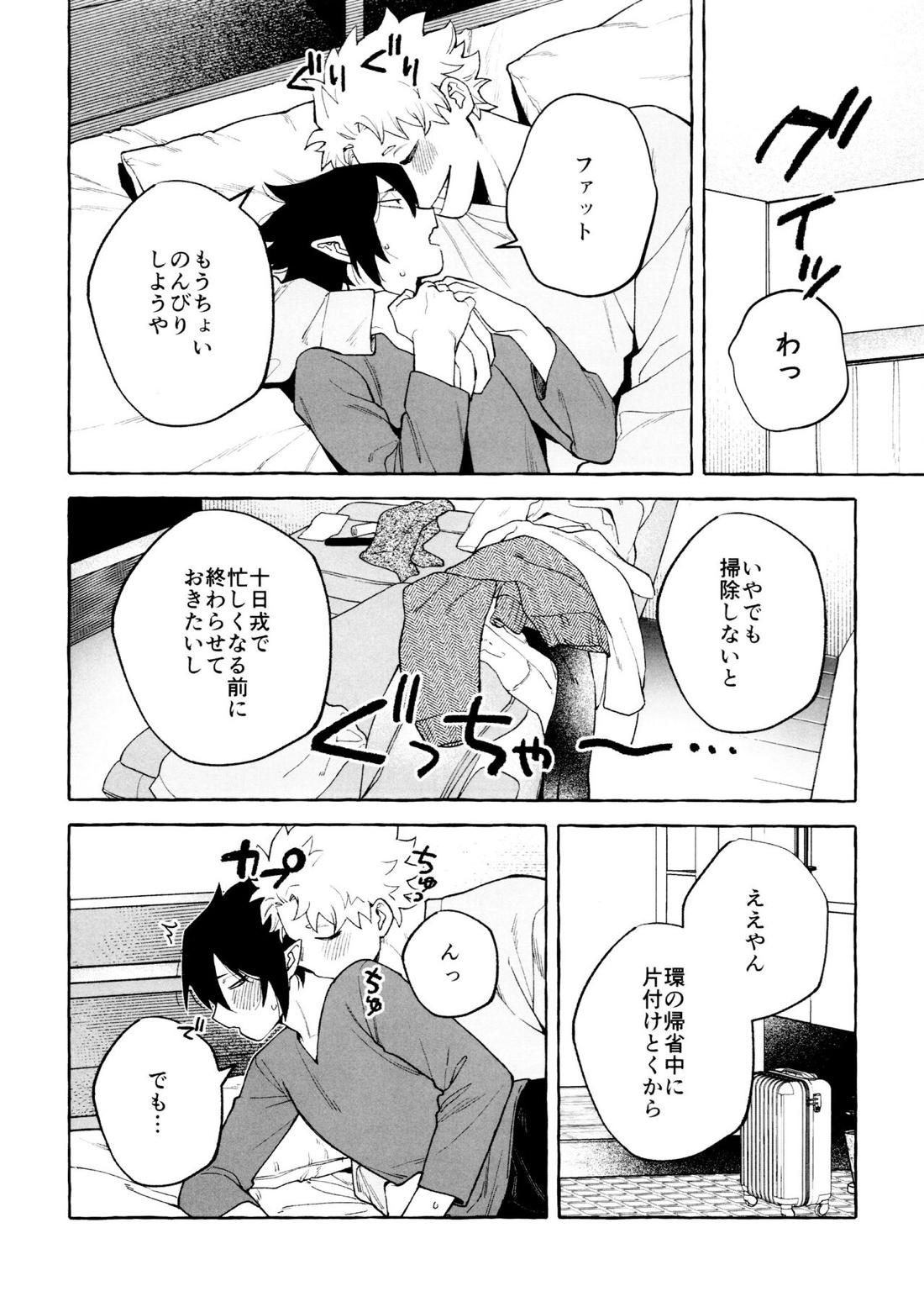 プリーズプリーズ 5ページ