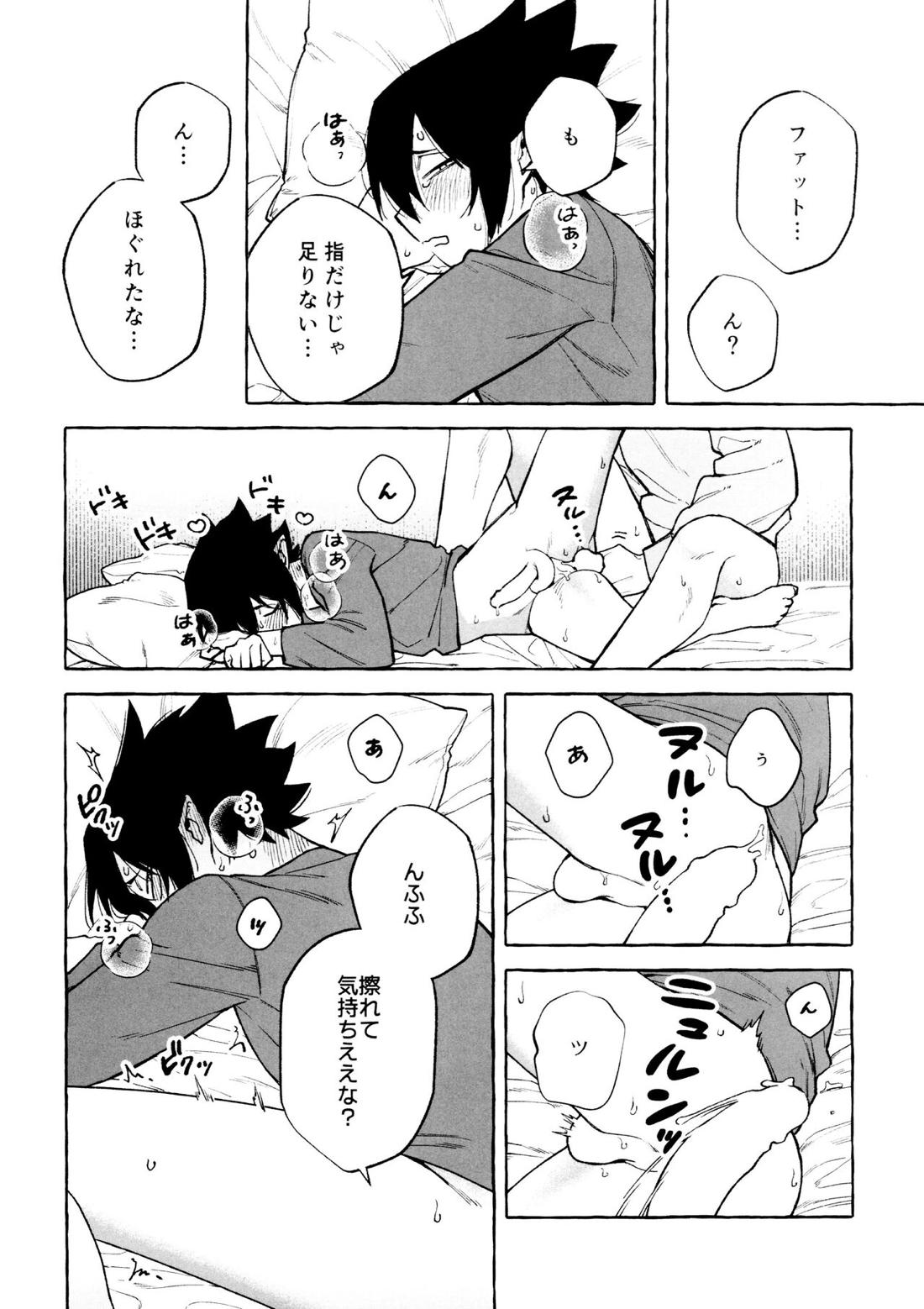 プリーズプリーズ 9ページ