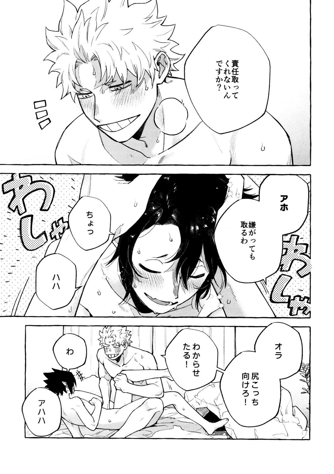 プリーズプリーズ 16ページ