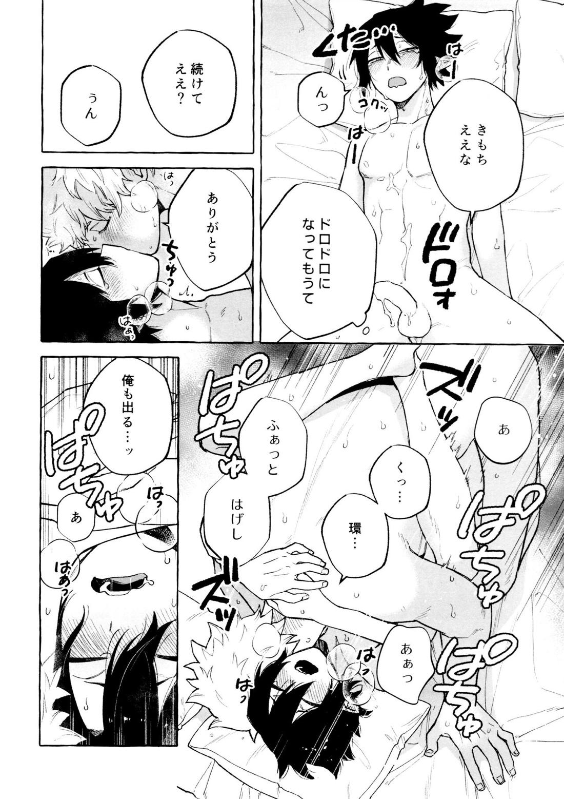 プリーズプリーズ 21ページ